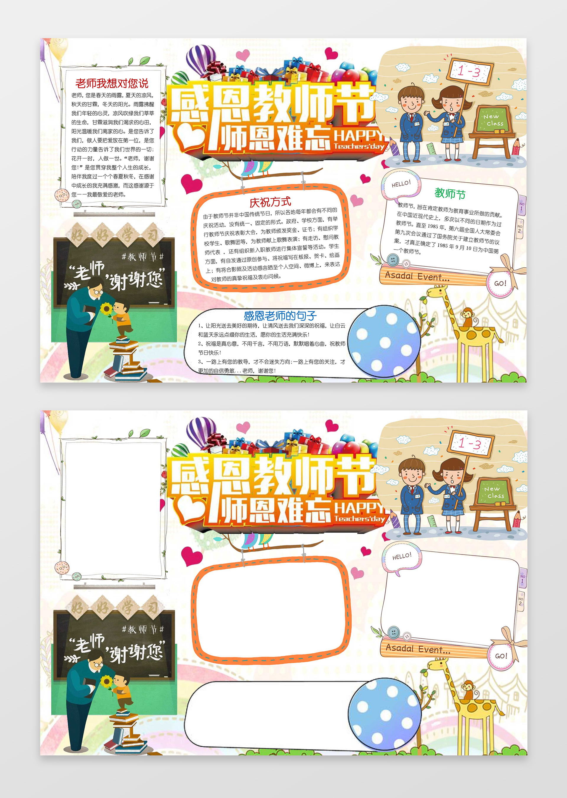可爱卡通师恩难忘感恩教师节小报节日手抄报