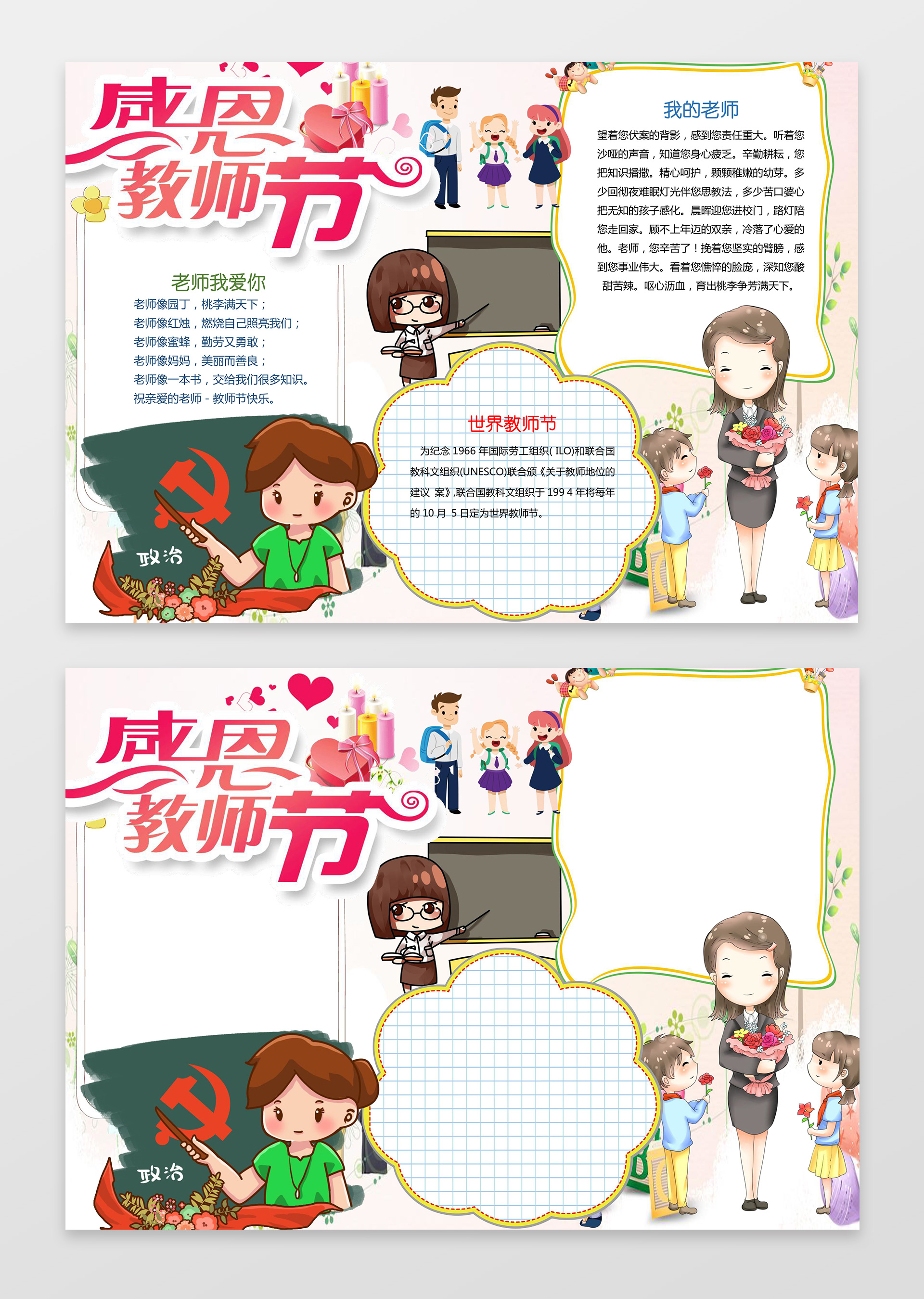 可爱卡通插画小报边框感恩教师节小报节日手抄报