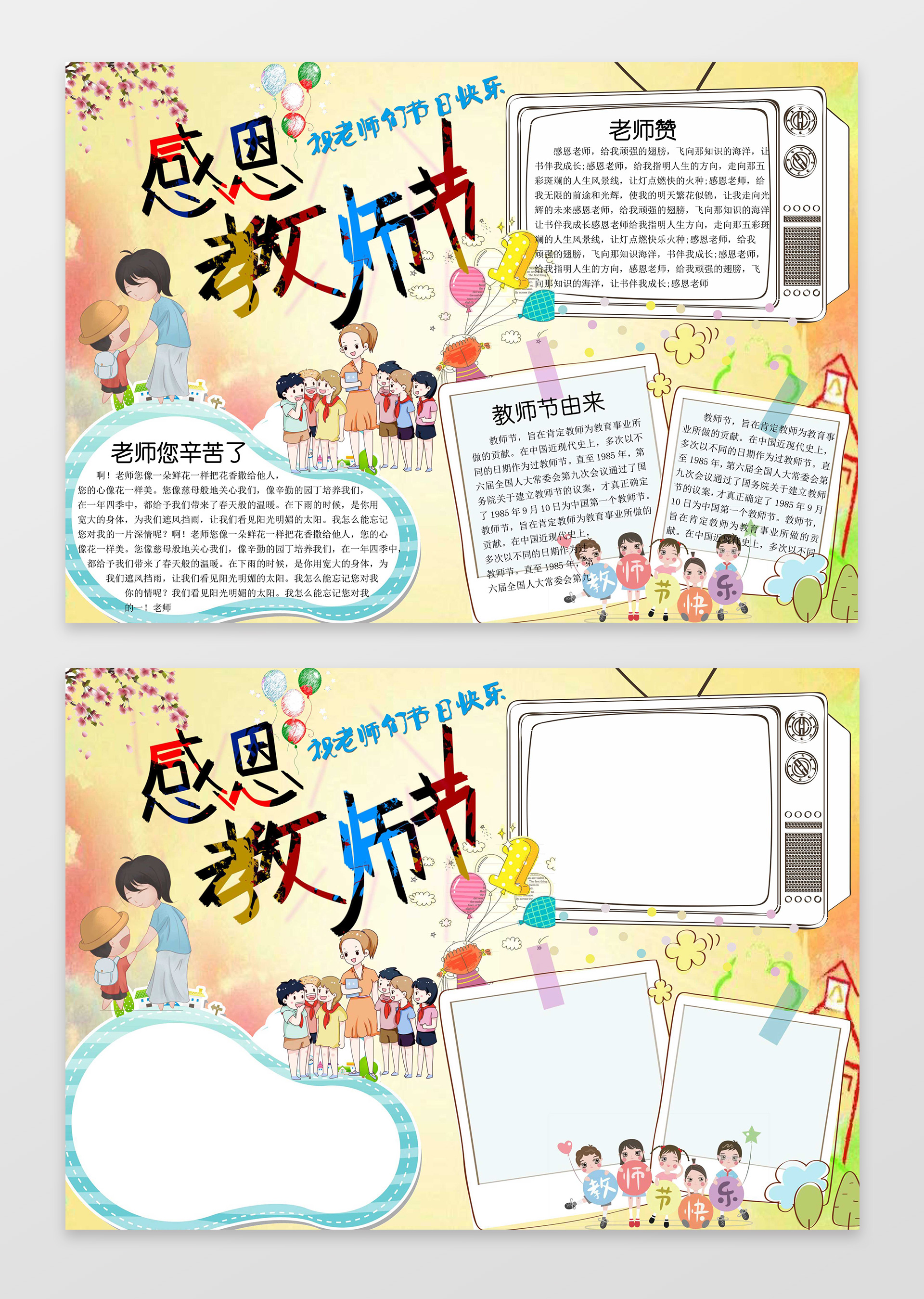 黄色背景小报边框感恩教师节小报庆祝教师节手抄报
