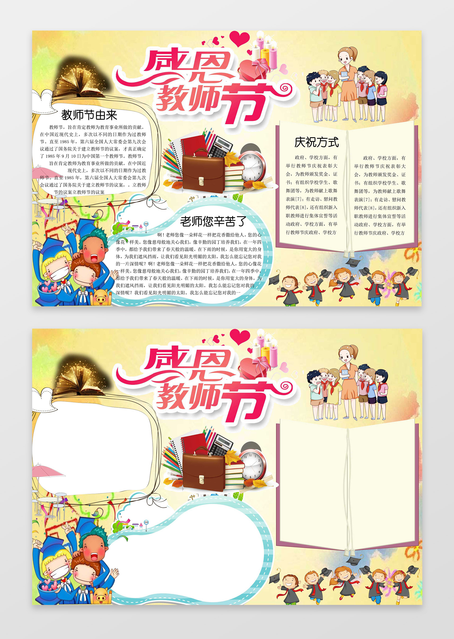 黄色背景小报花边边框感恩教师节小报word节日小报