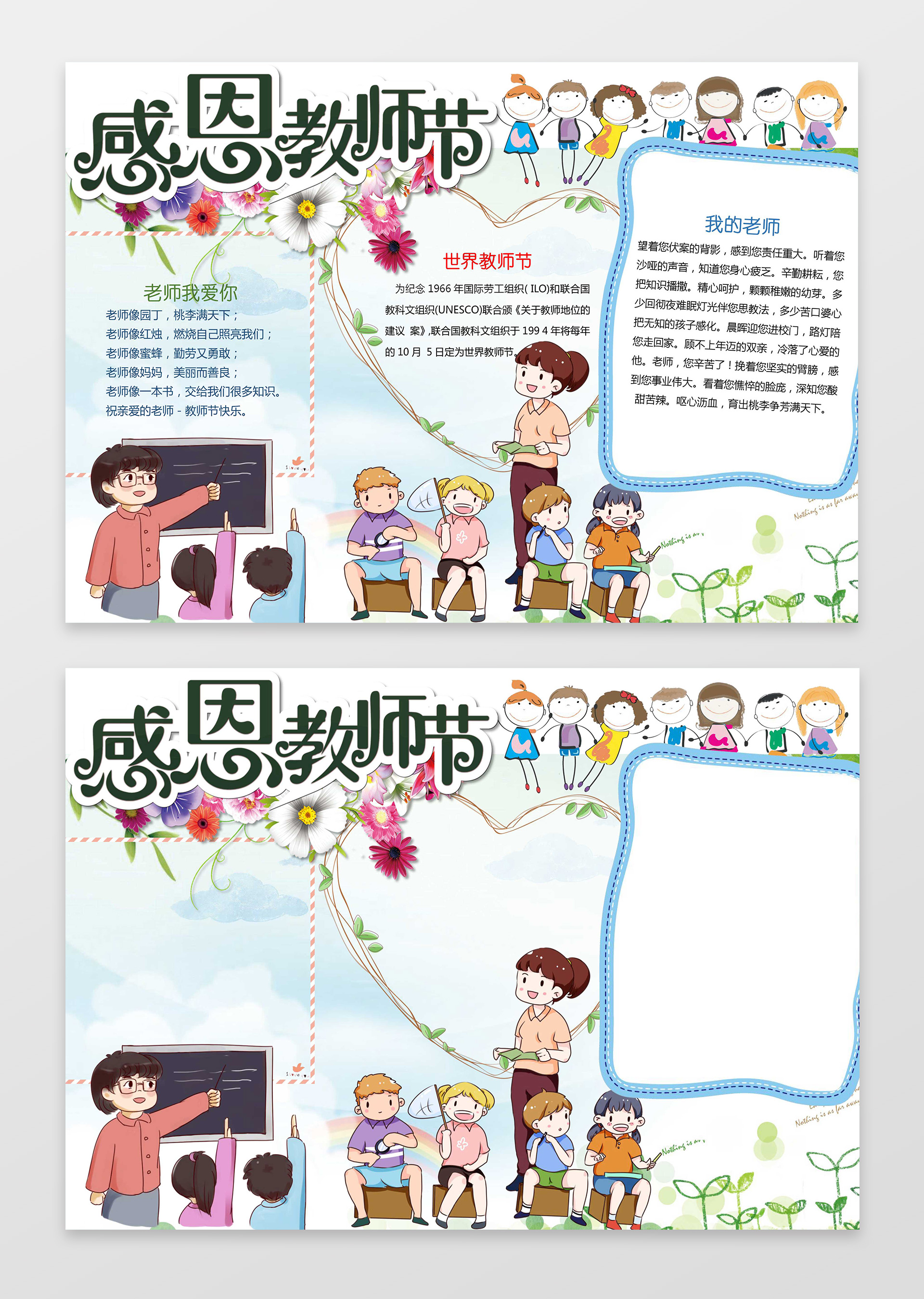 可爱卡通小报花边边框感恩教师节小报word手抄报