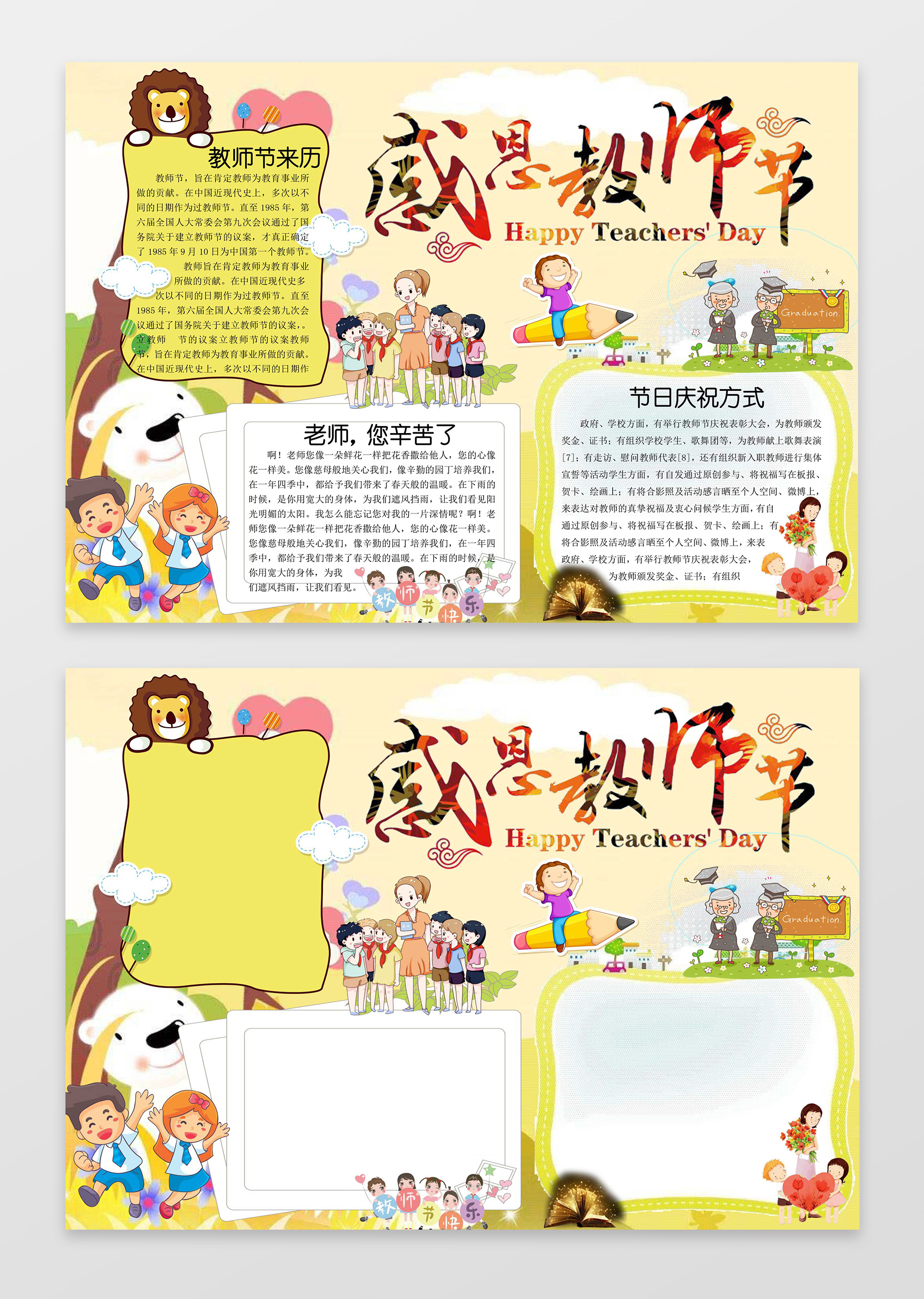 可爱卡通小报边框花边感恩教师节小报word小报