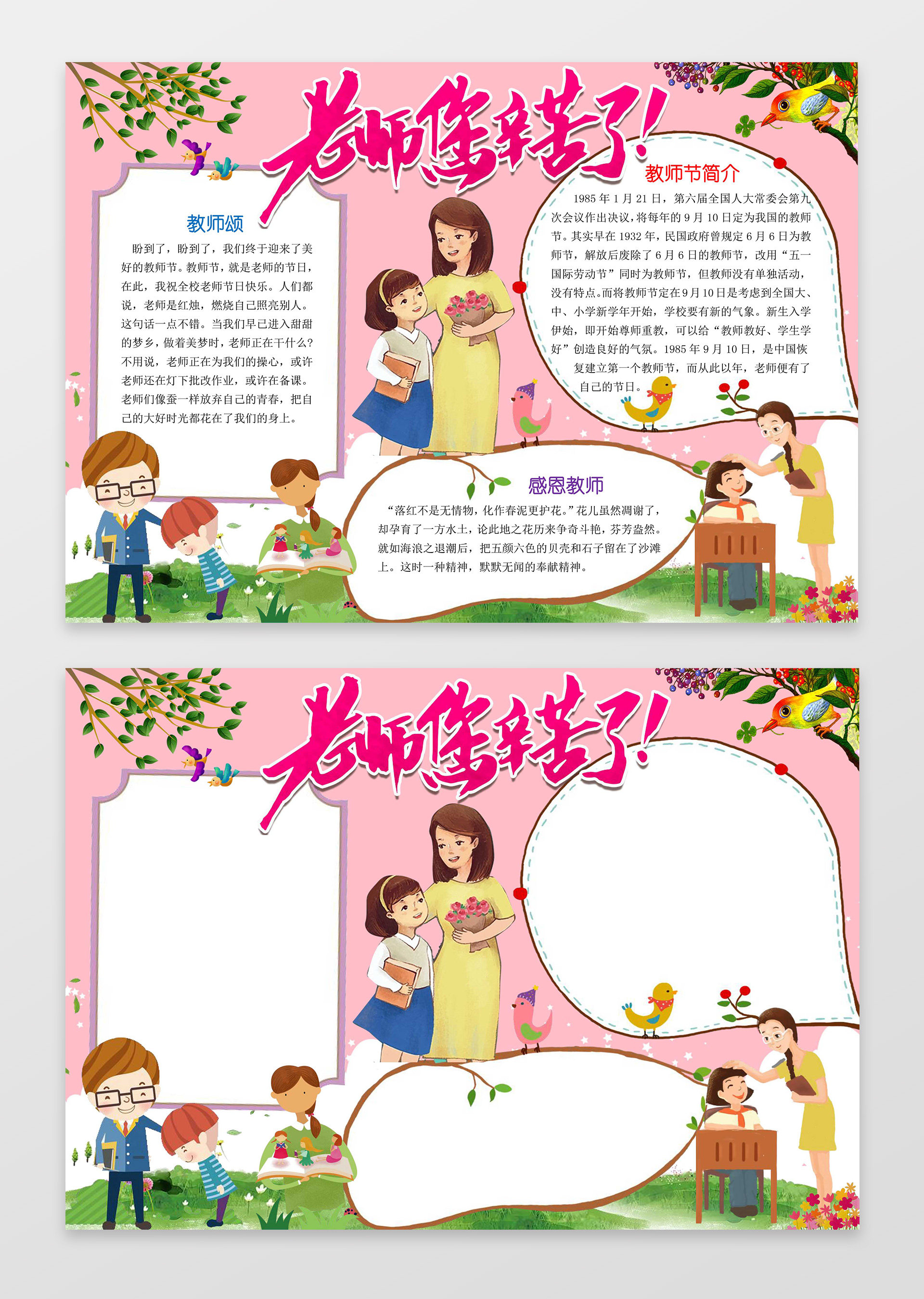 卡通插画手绘老师您辛苦了教师节小报节日word小报
