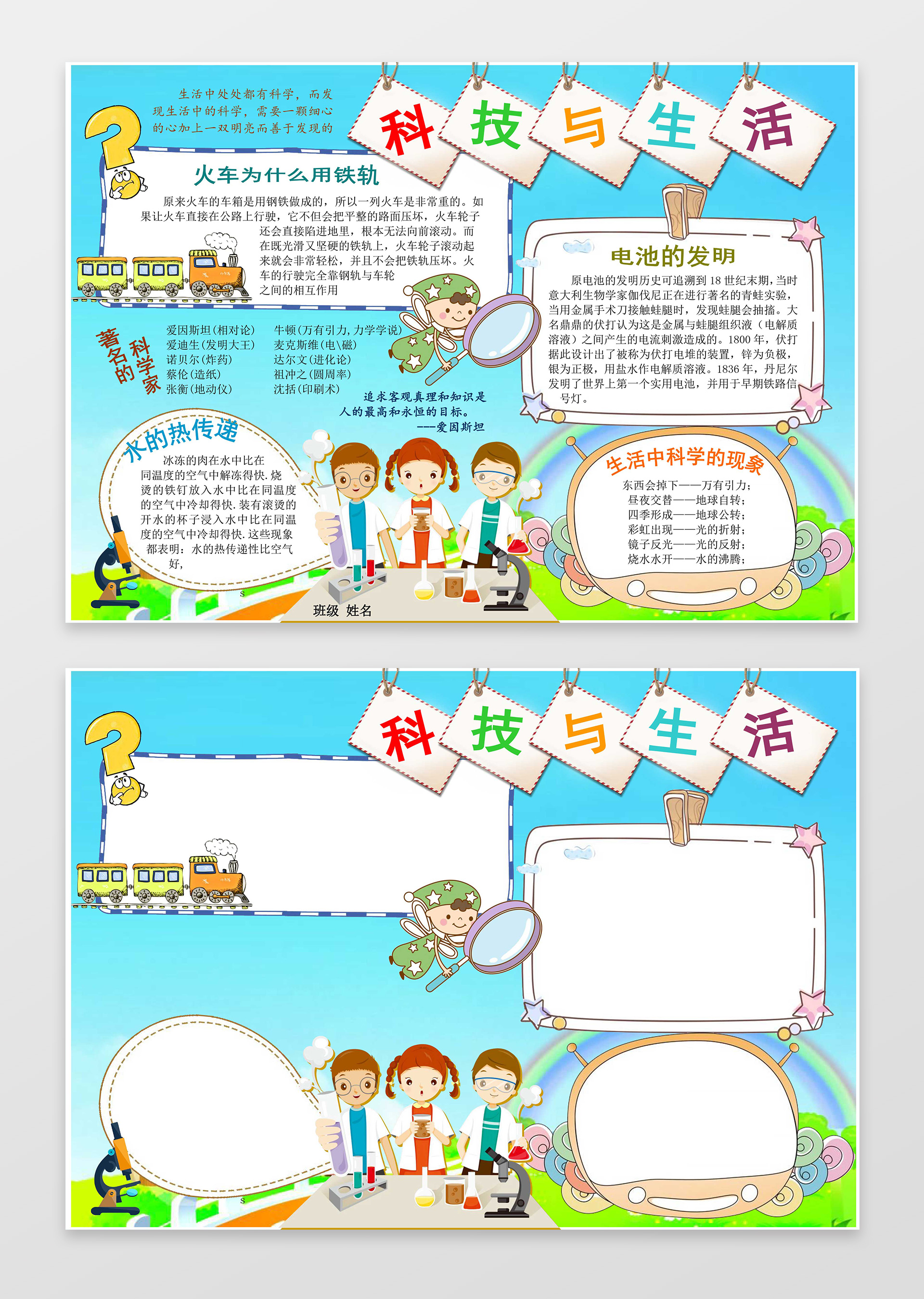 蓝色背景小报花边科技与生活科技小报word手抄报