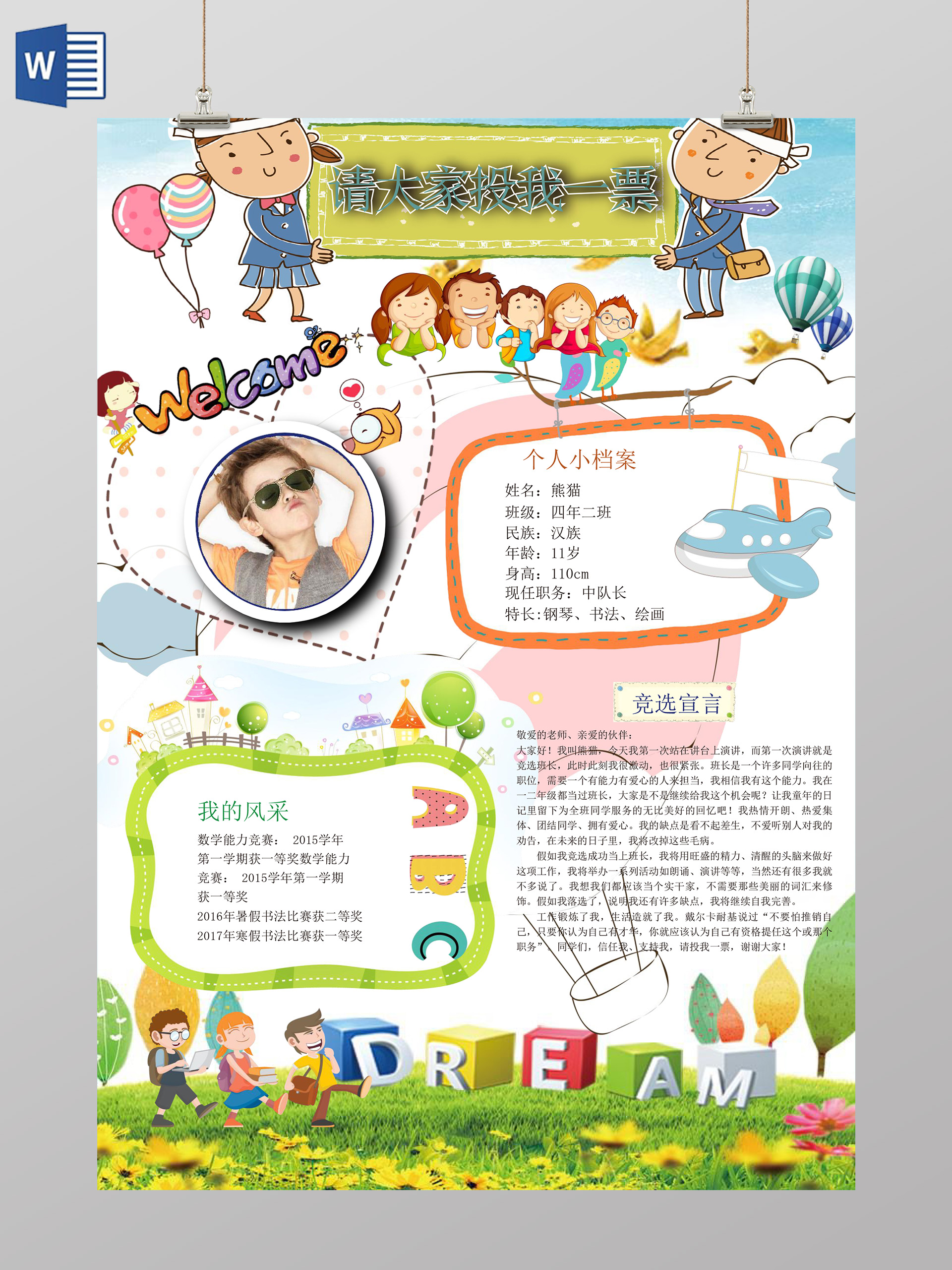 可爱卡通竖版小报竞选小报请投我一票自我介绍手抄报