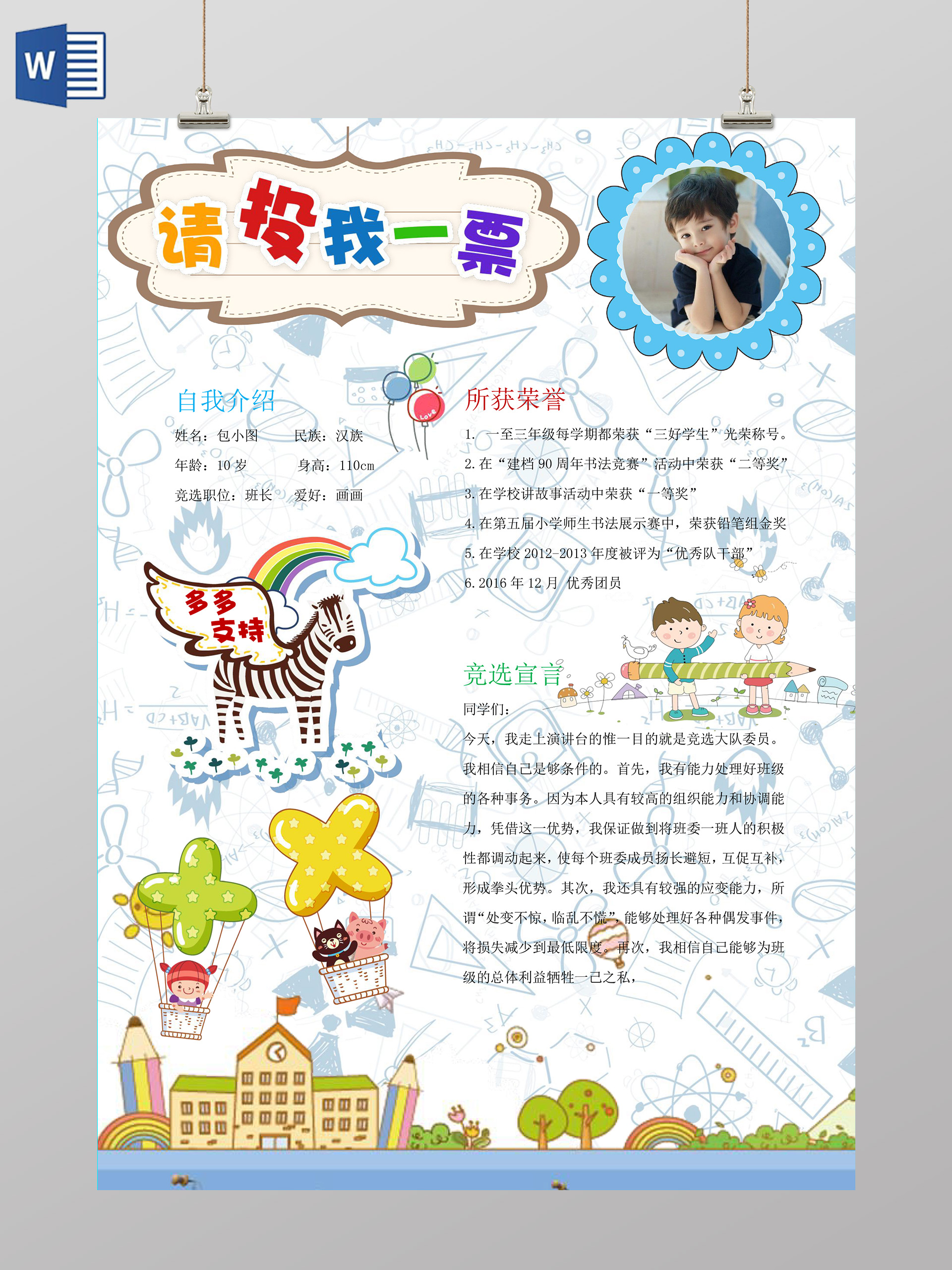 可爱卡通底纹小报边框竖版小报竞选小报小学生手抄报