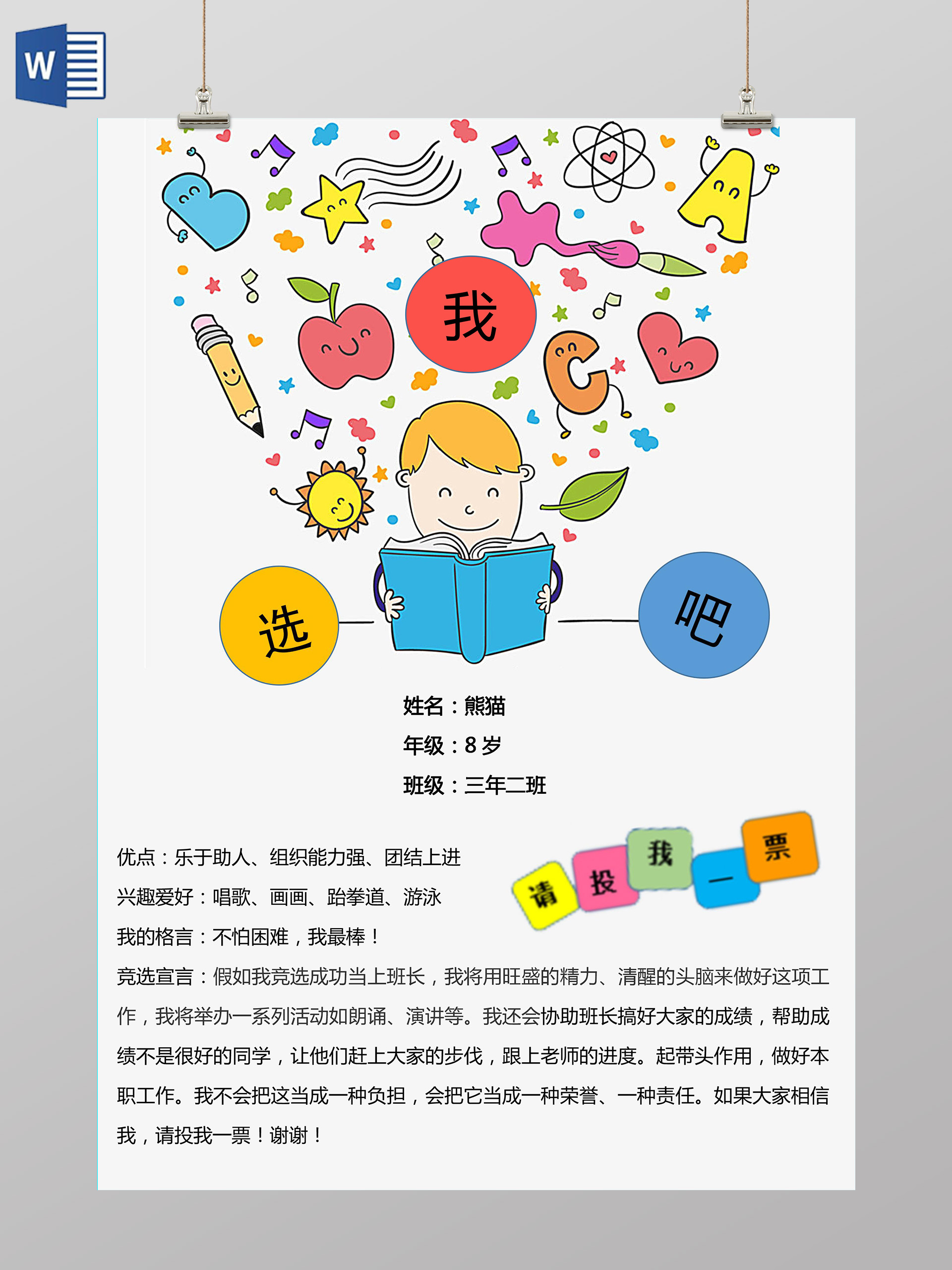卡通小人花边小报边框竖版小报竞选小报手抄报