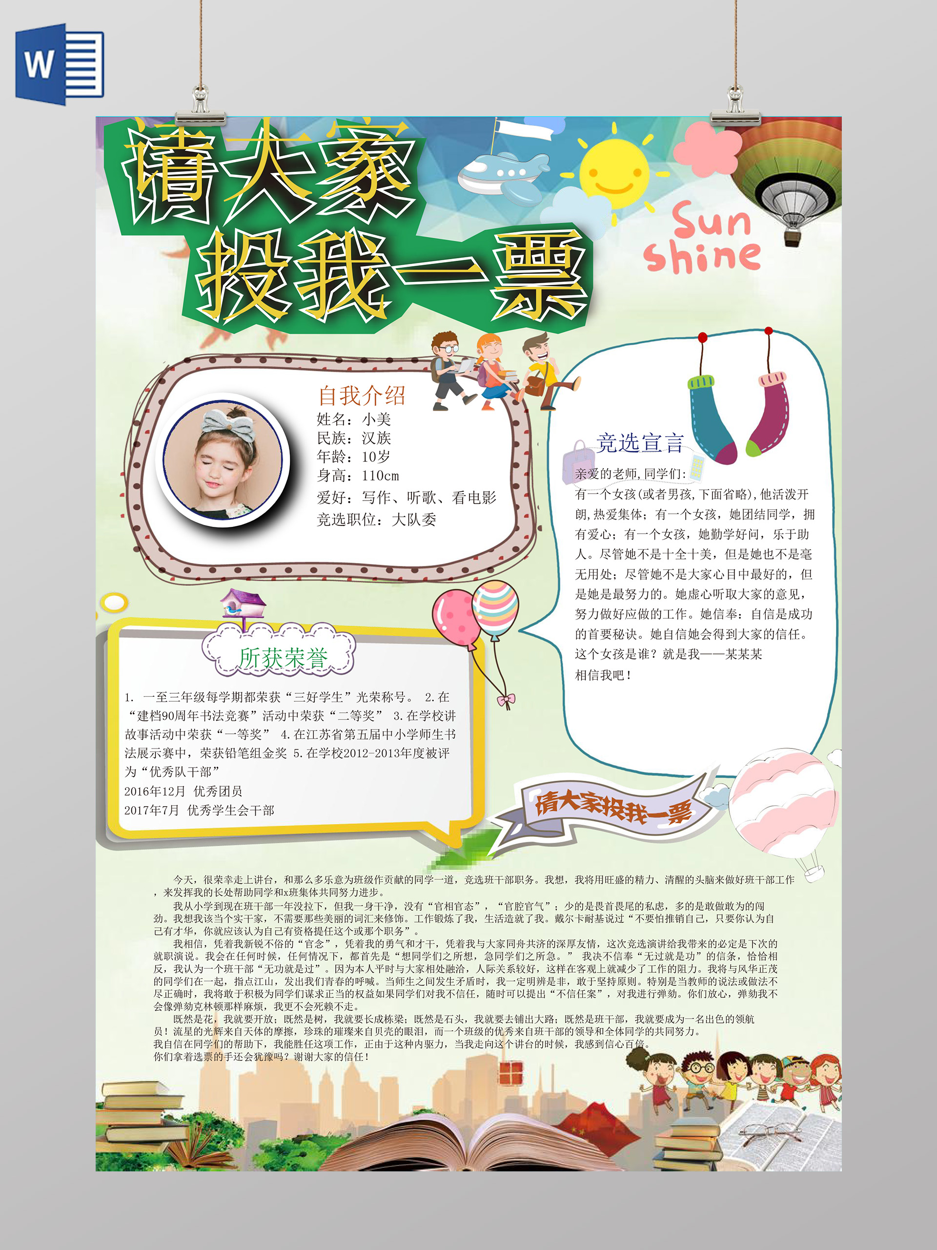 小报边框花边绿色背景竞选小报自我介绍手抄报