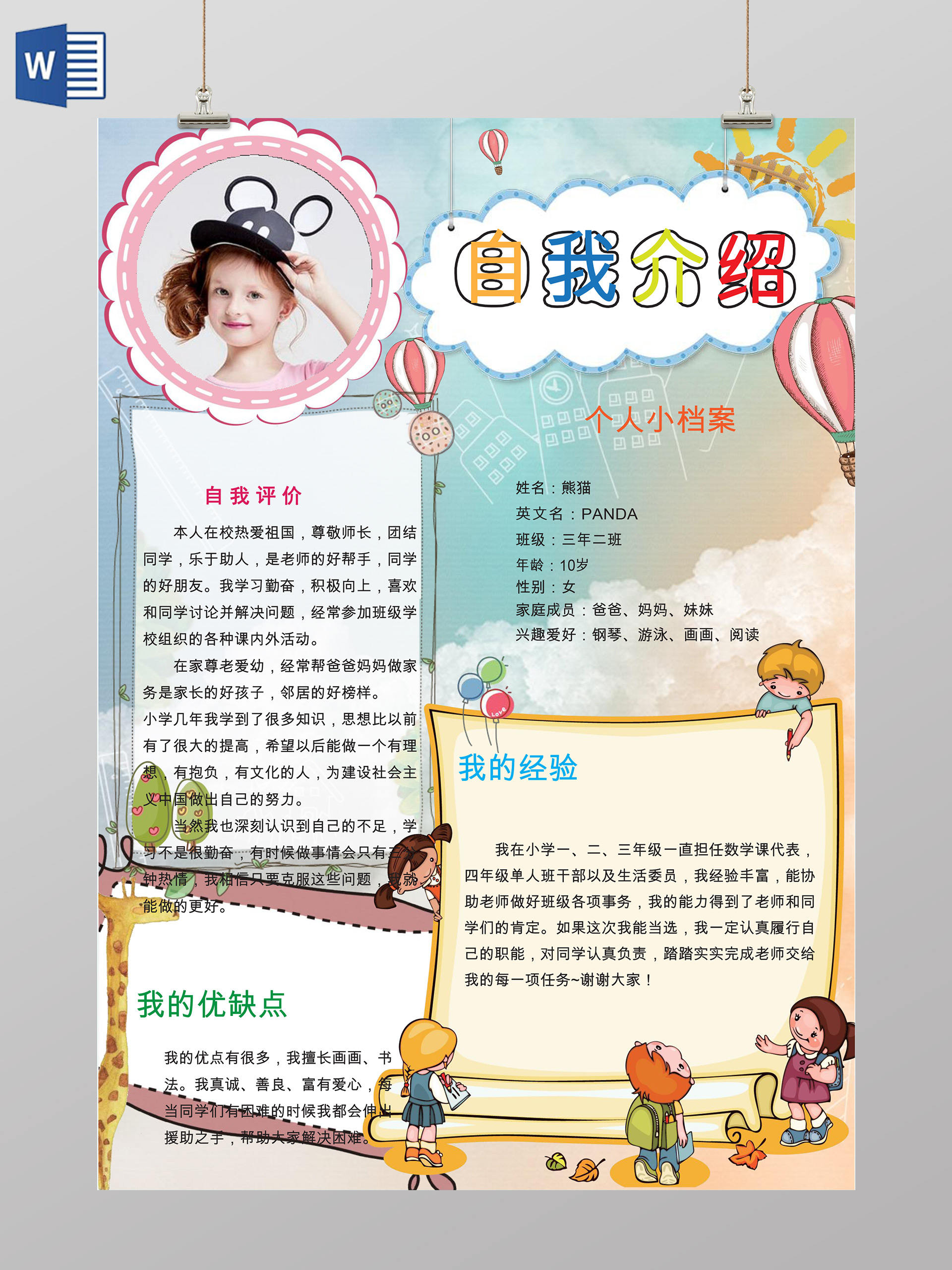 竖版小报边框花边竞选小报自我介绍手抄报word