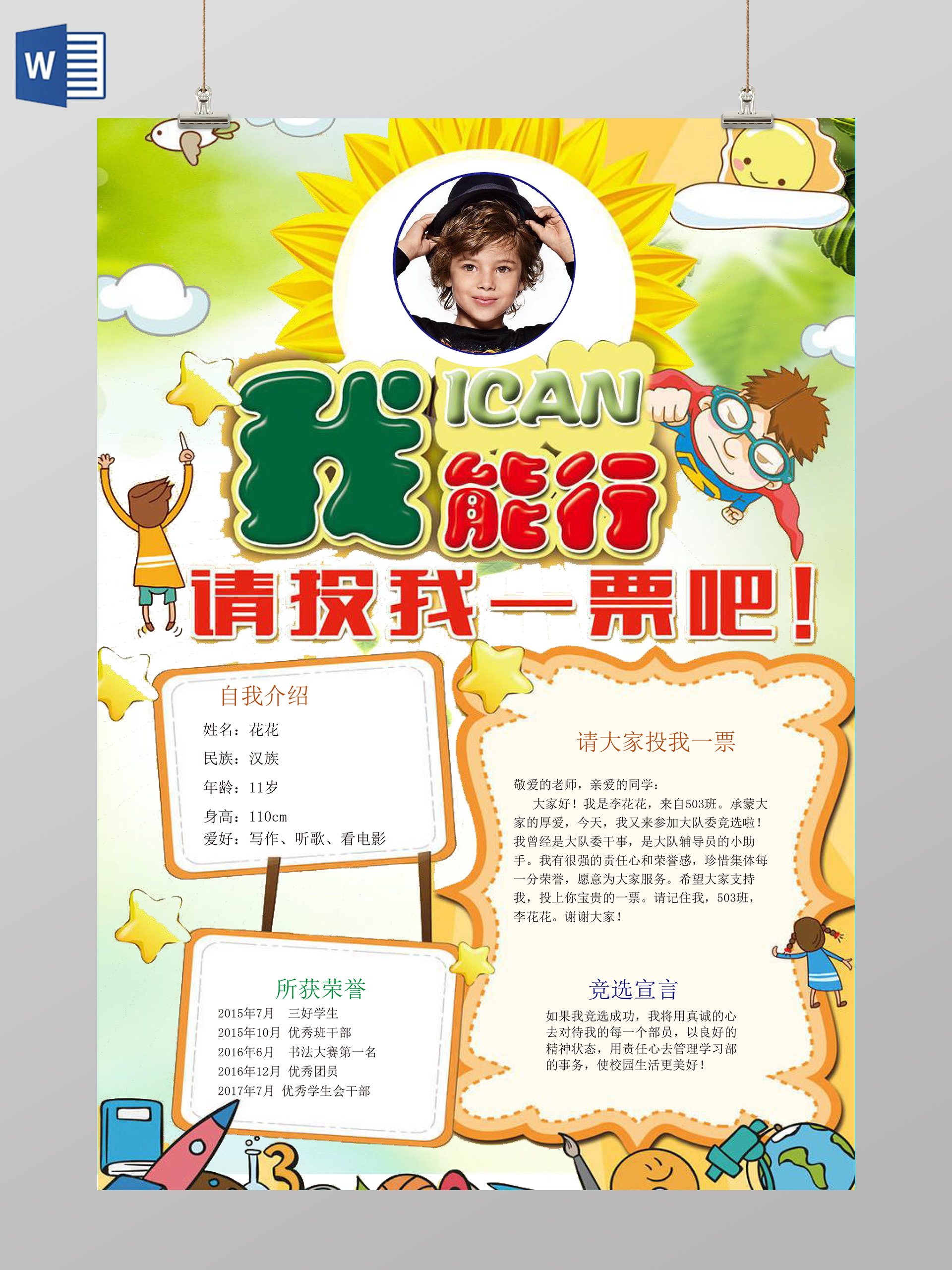 向日葵花朵小报边框竖版竞选小报我能行word小报