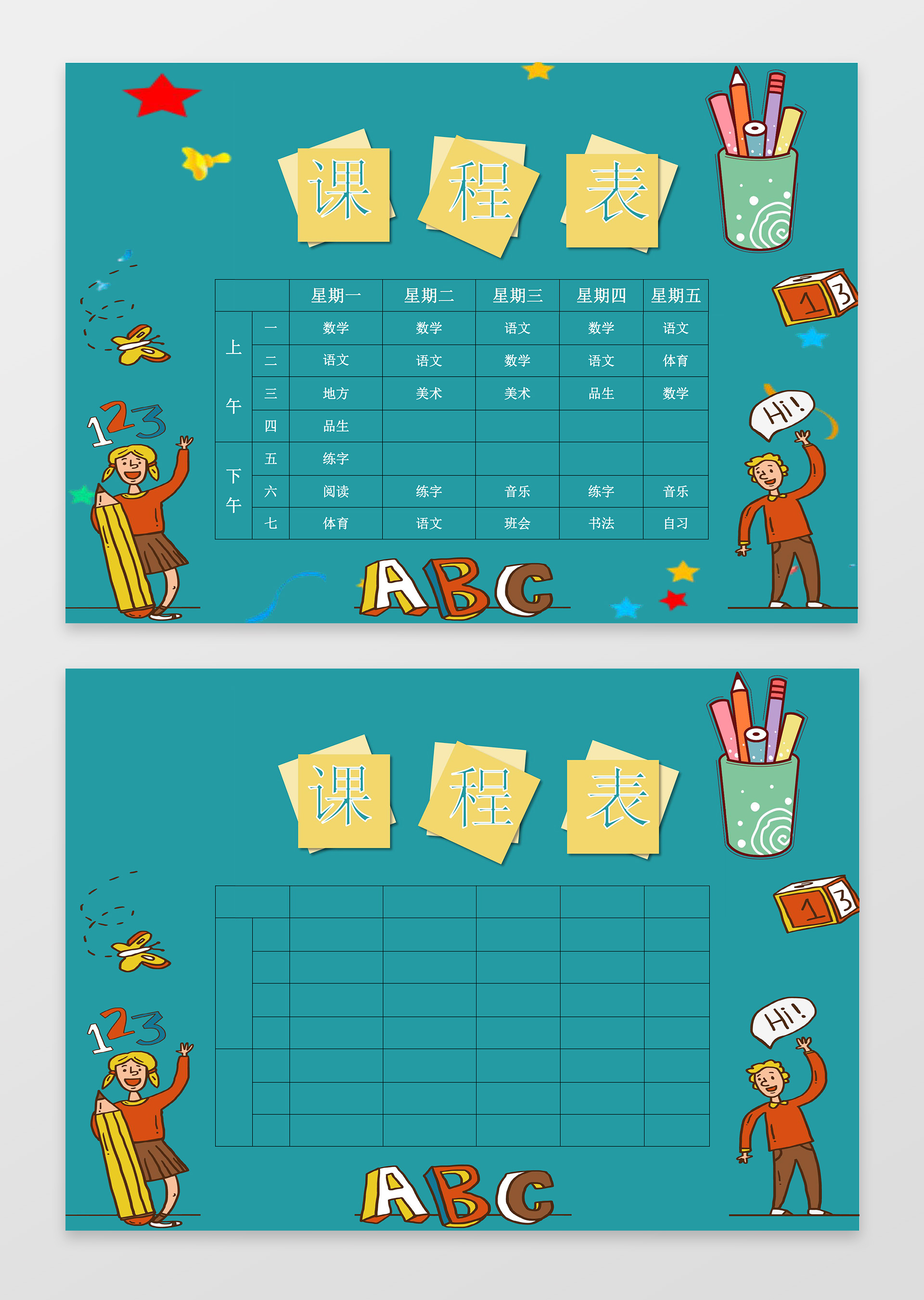 可爱ABC卡通小人插画小学生幼儿园课程表小报Word小报