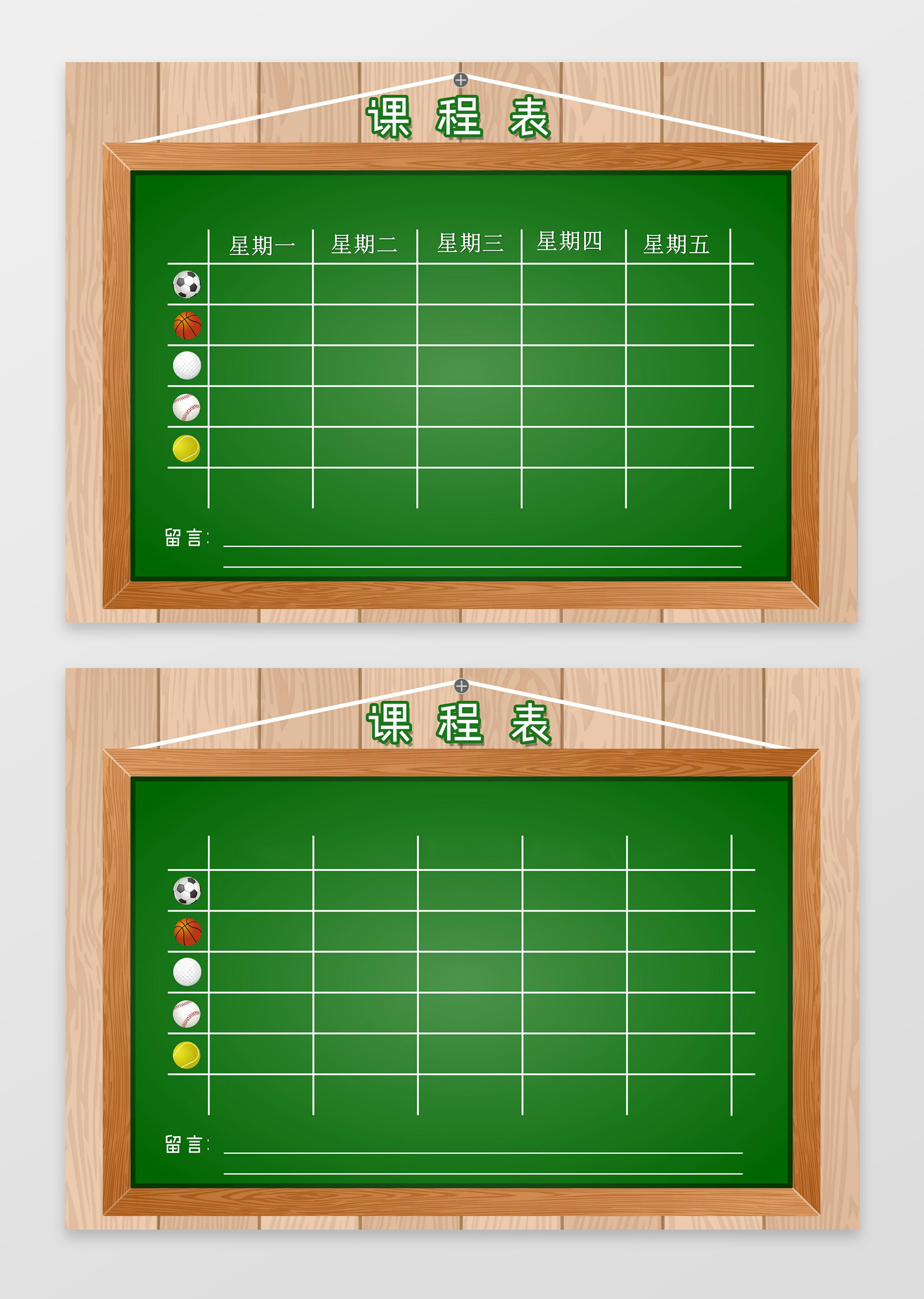 黑板留言板小报边框花边小学生幼儿园课程表word小报