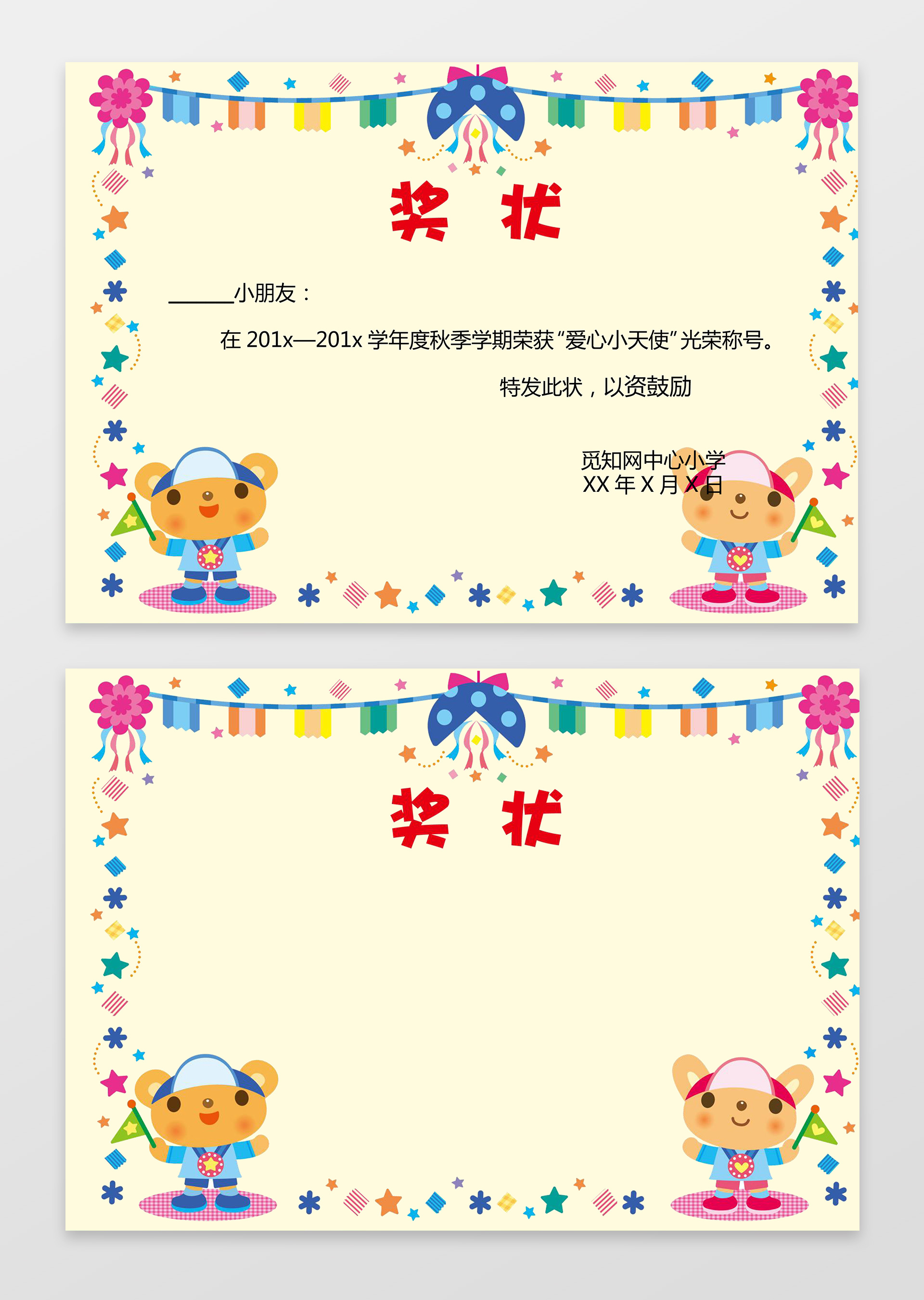 黄色背景可爱卡通动物小学生幼儿园奖状手抄报奖状小报