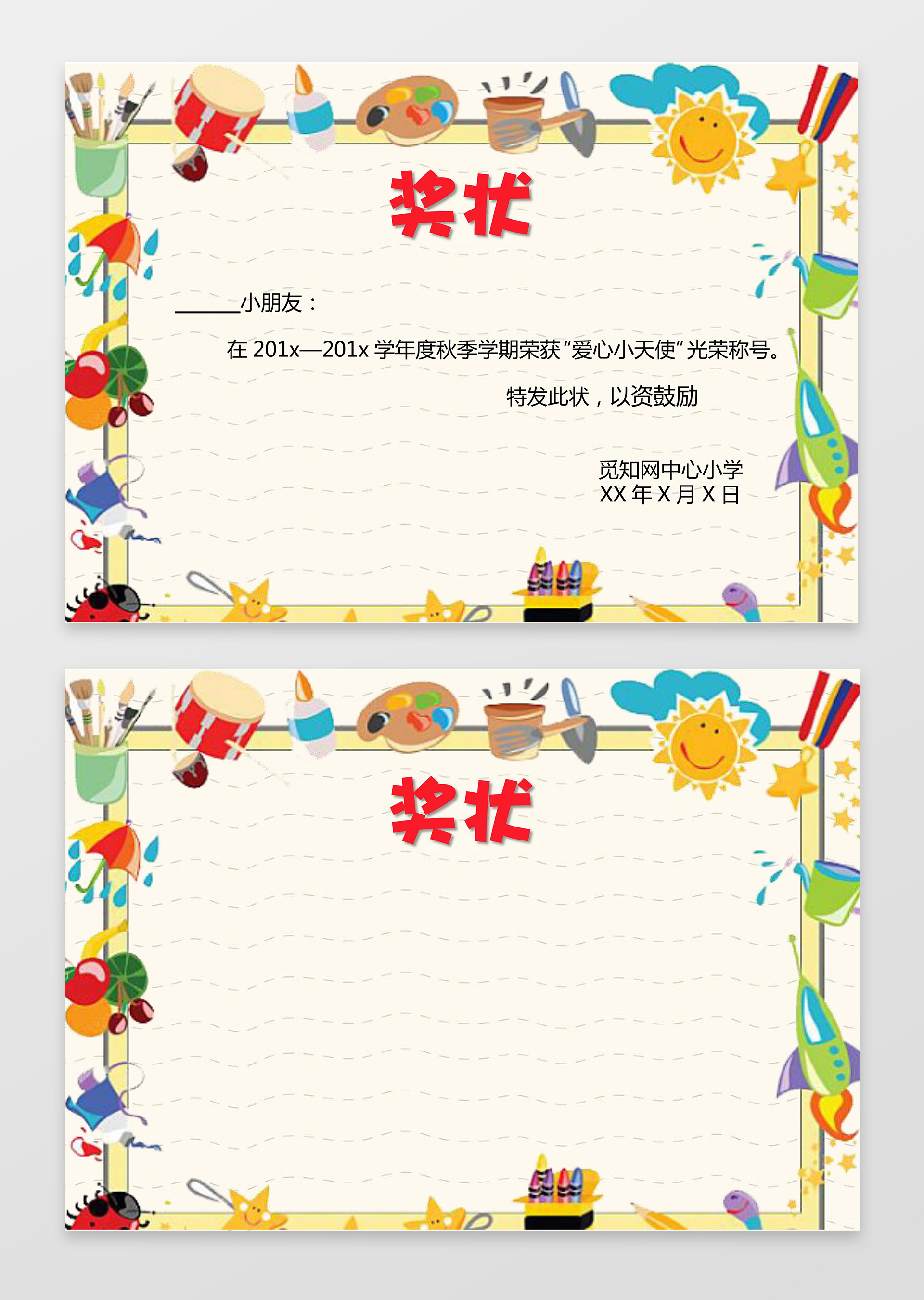 手绘矢量小报边框小学生幼儿园奖状小报手抄报