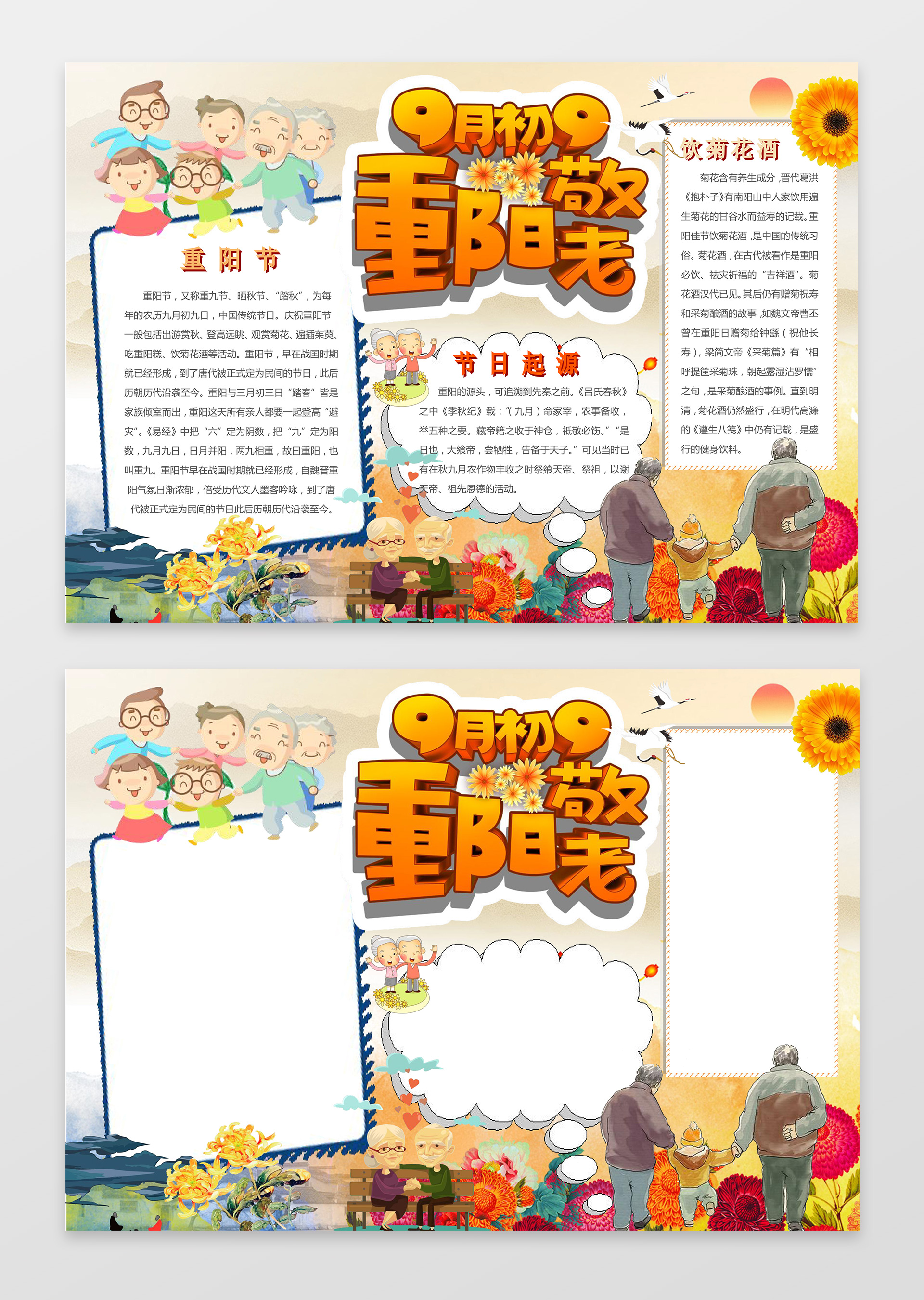 卡通老人菊花手绘插画重阳敬老重阳节小报手抄报