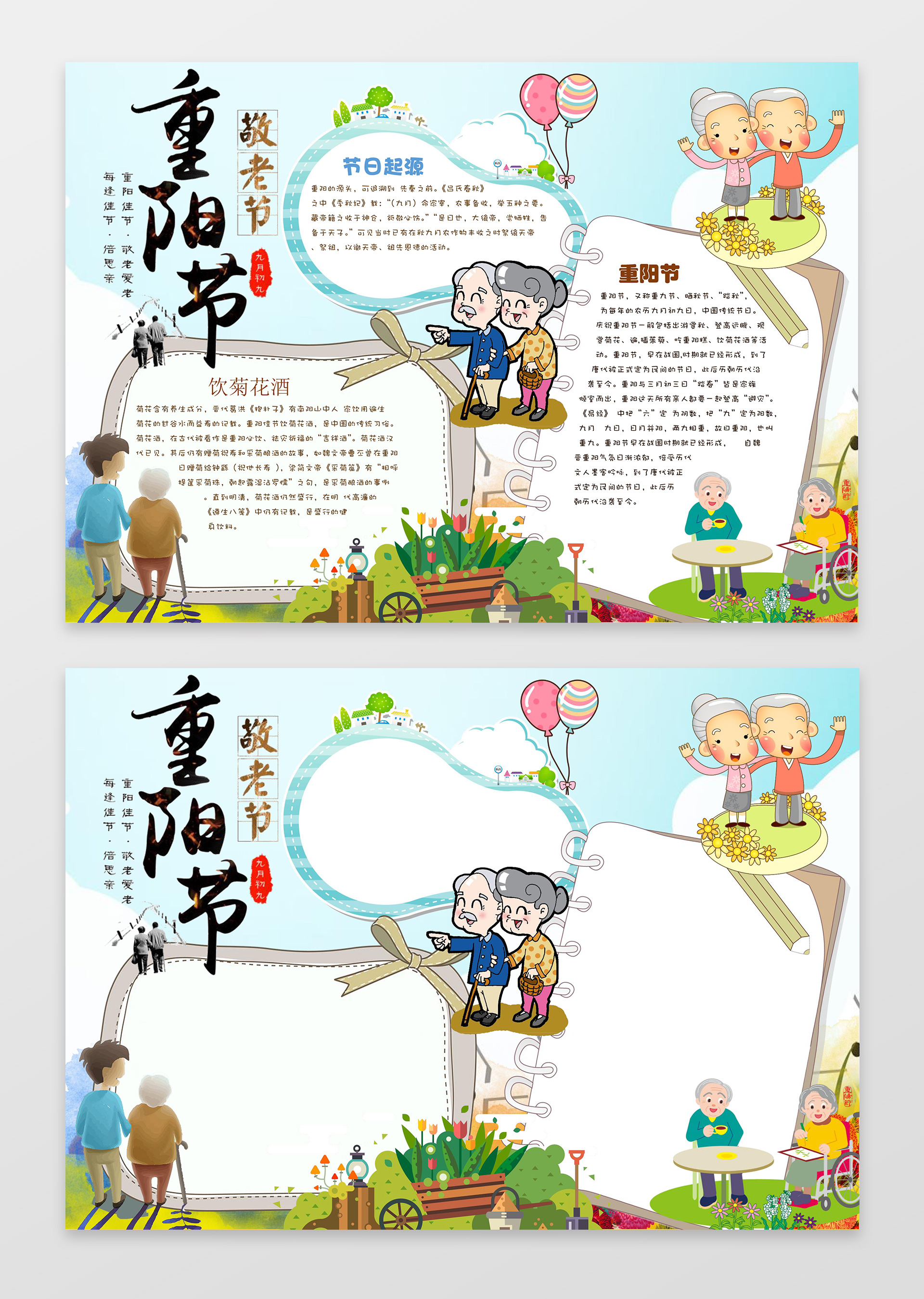小报边框花边重阳节敬老节节日小报手抄报word小报
