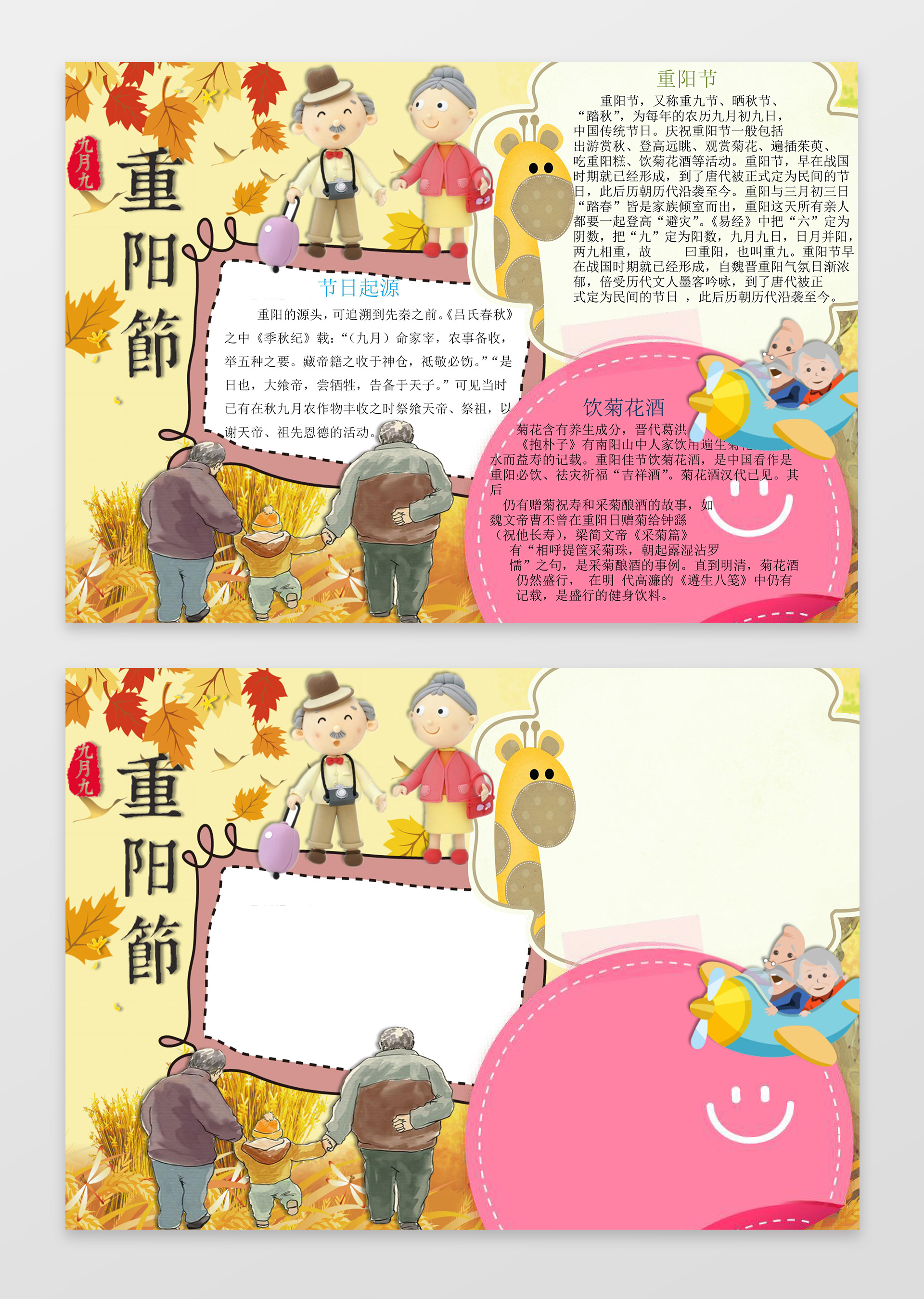 黄色枫叶秋天背景重阳节小报敬老节日手抄报
