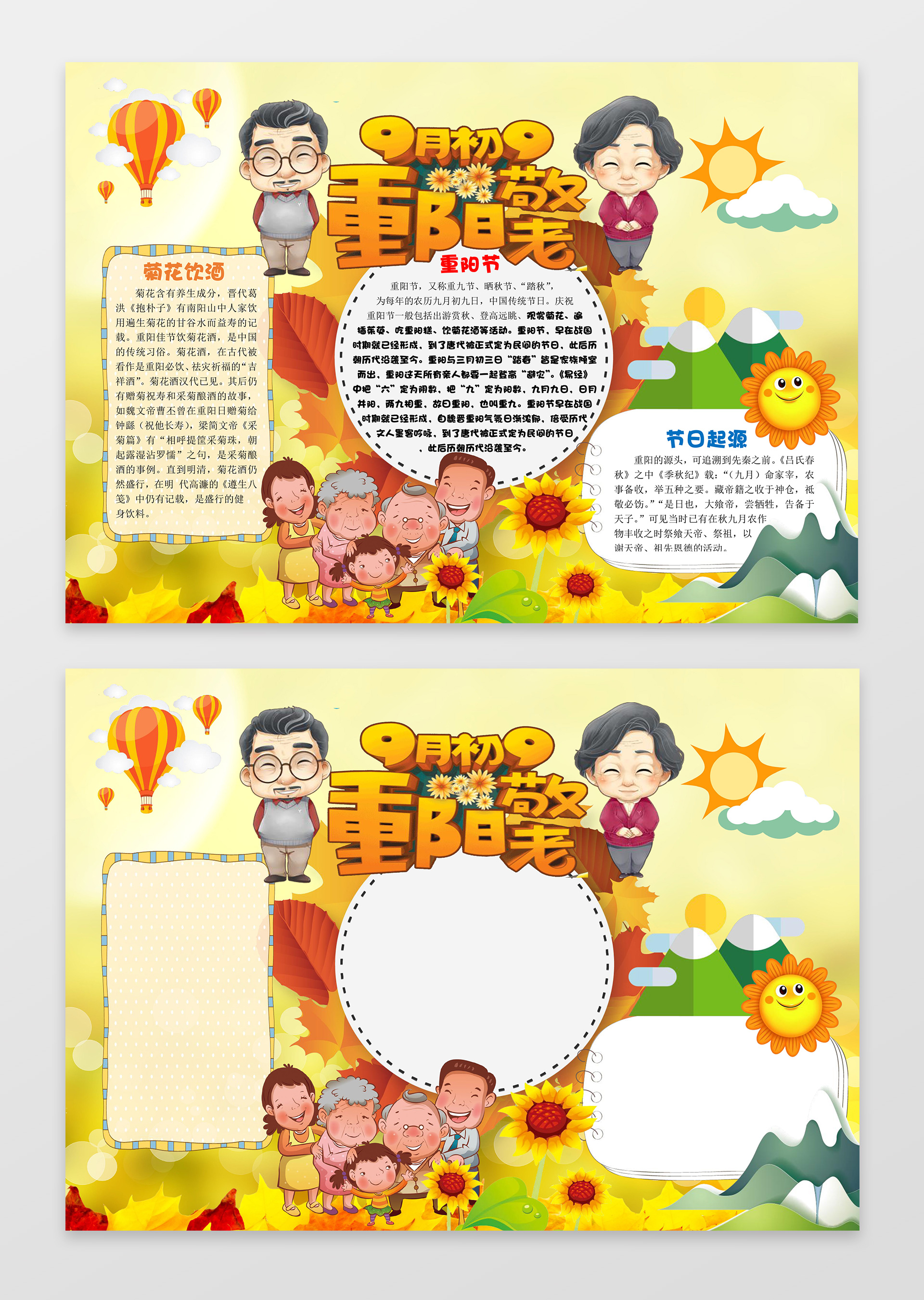 卡通老人插画一家九月初九重阳敬老重阳节小报手抄报