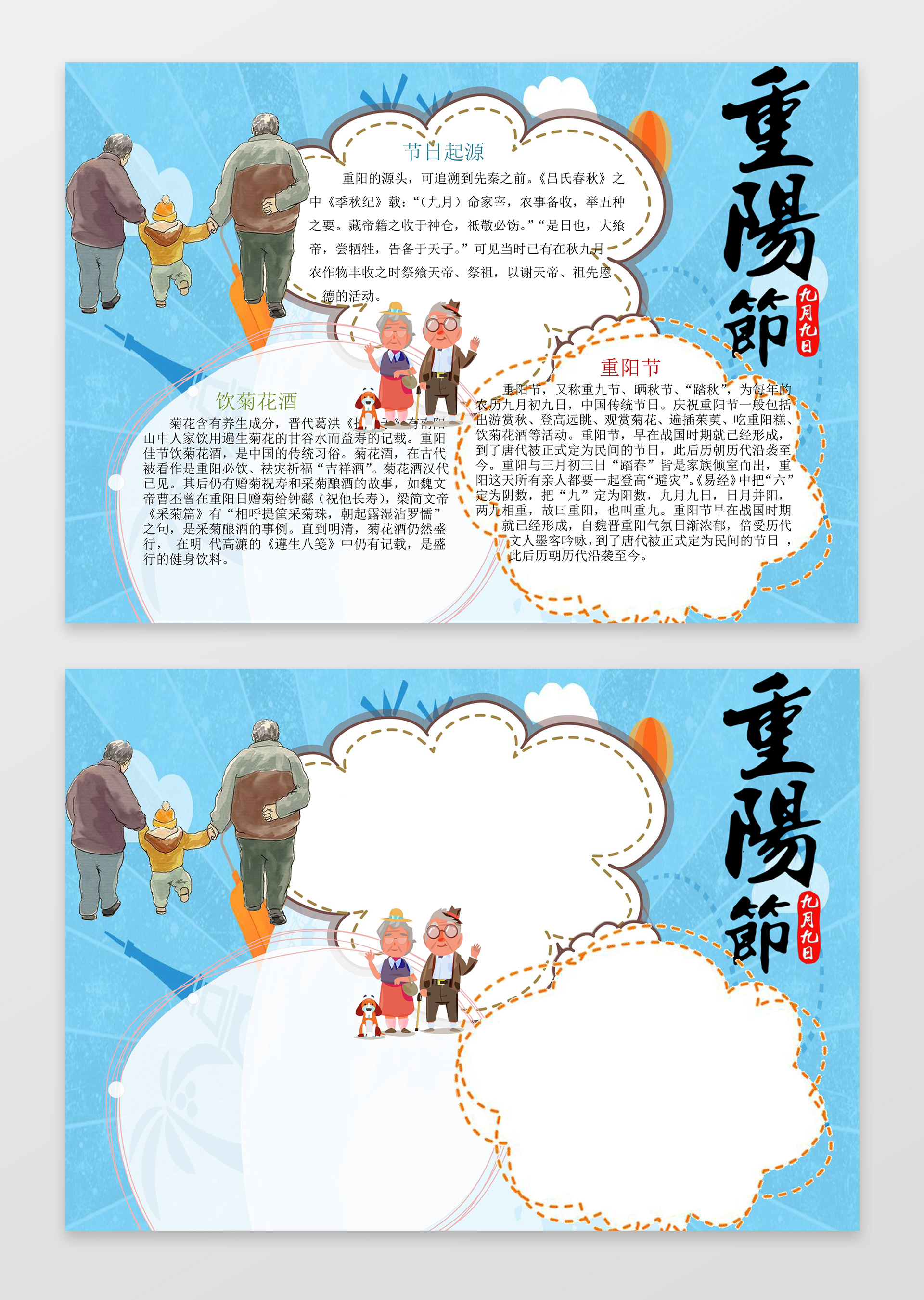 蓝色背景老人背影插画重阳敬老节重阳小报节日手抄报