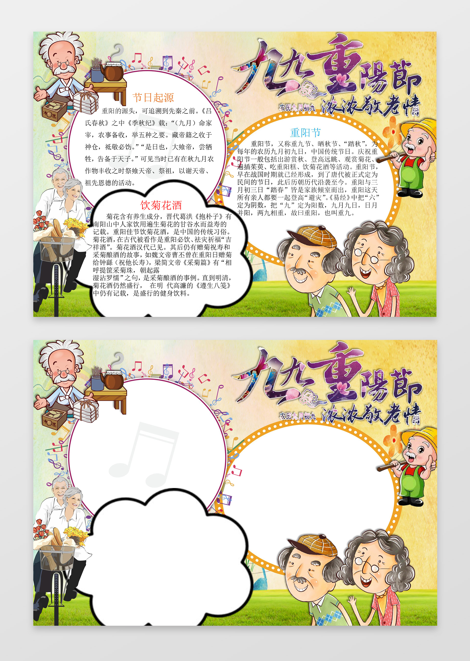 卡通老人相伴骑车九九重阳节浓浓敬老情重阳小报手抄报