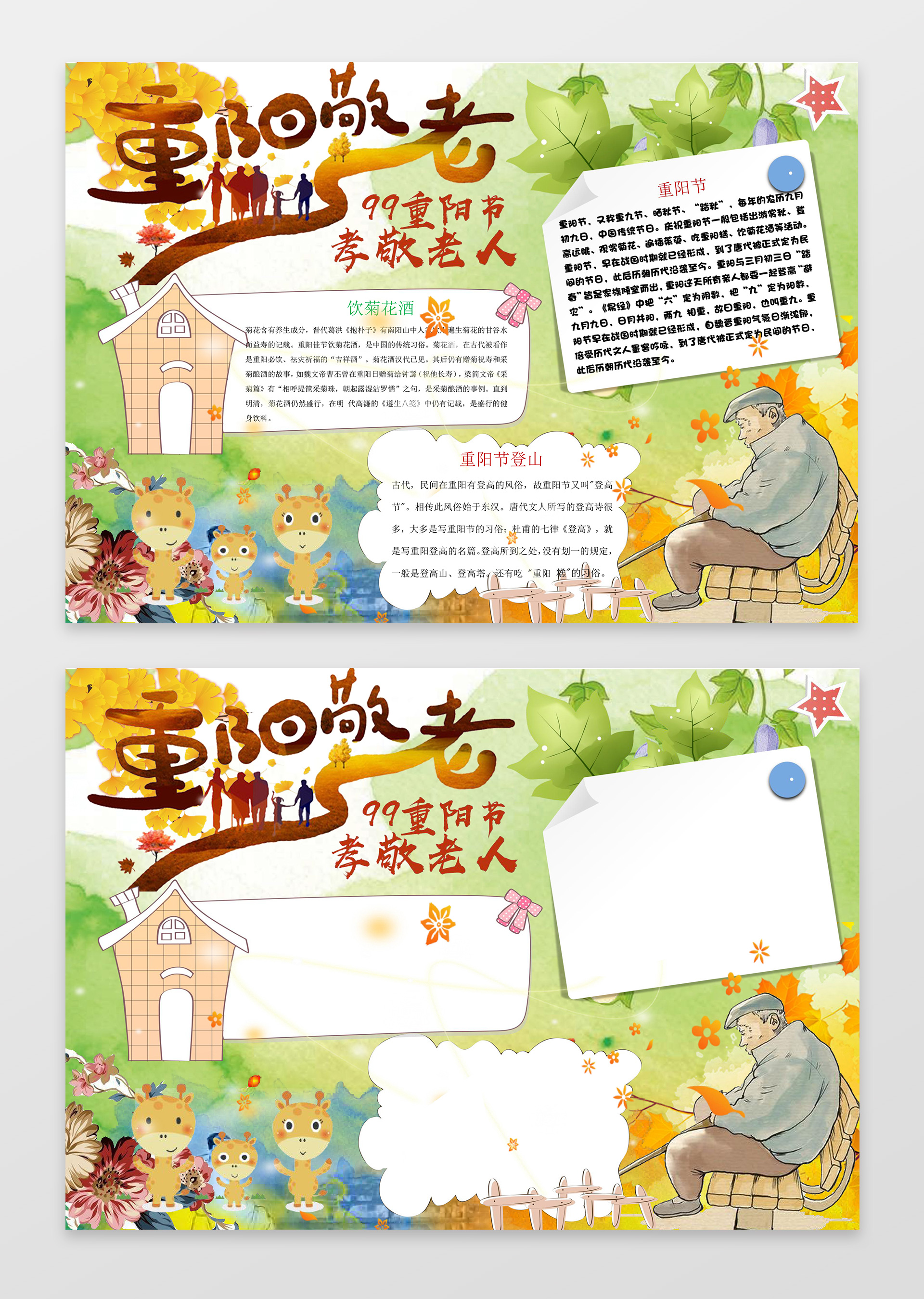 手绘水彩风格老人插画重阳敬老九九重阳小报节日手抄报