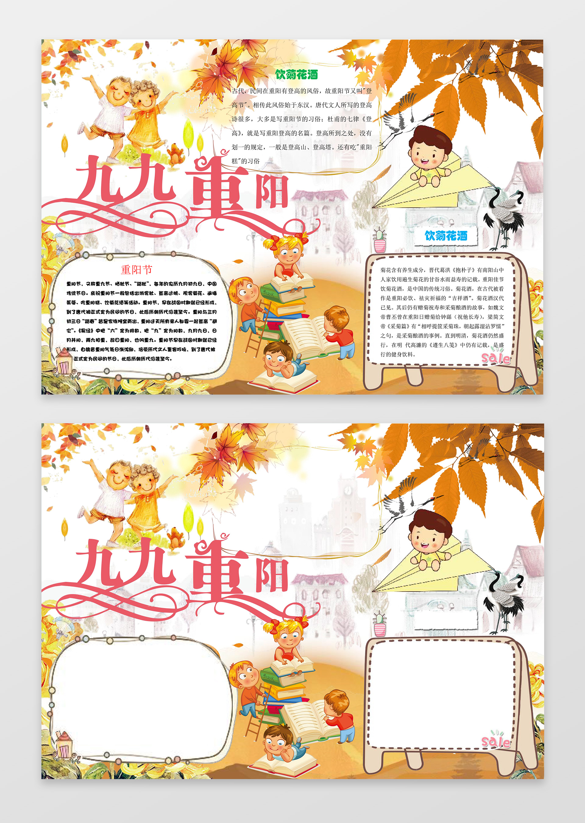 可爱卡通小报边框花边重阳节敬老人重阳小报word手抄报