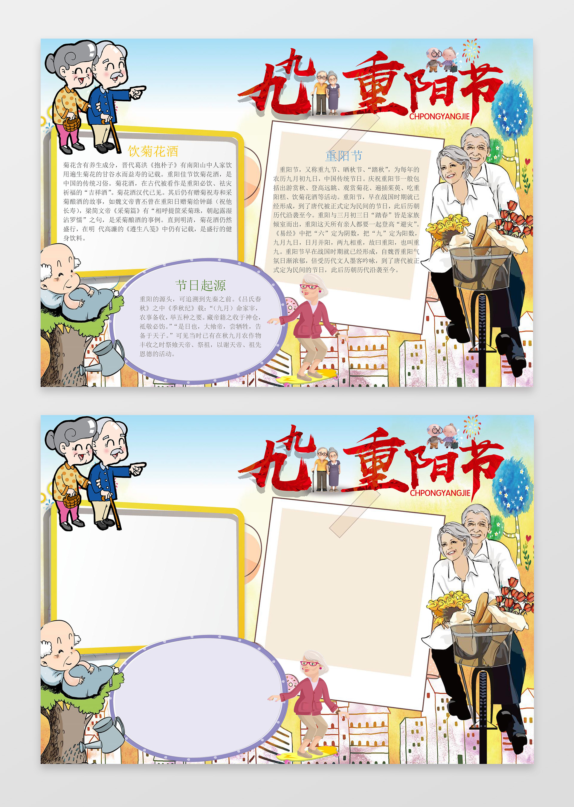 卡通老人插画小报边框九九重阳节重阳小报节日手抄报