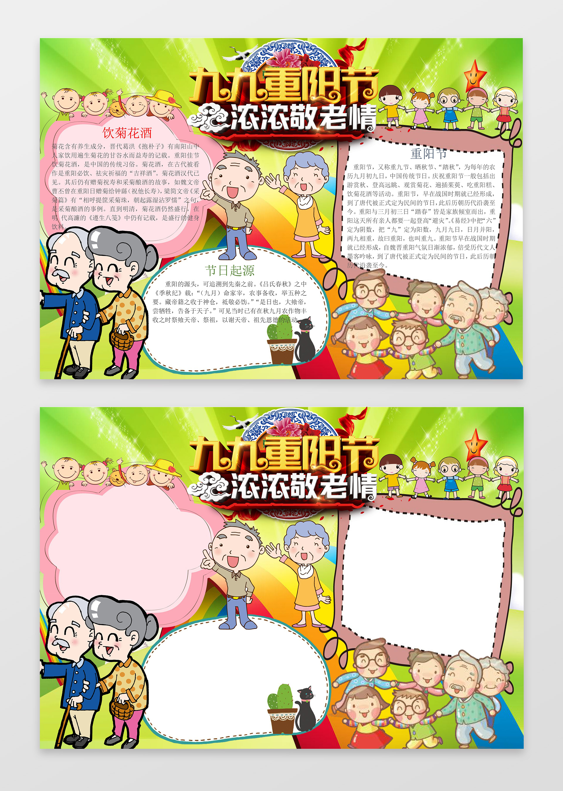 卡通老人插画九九重阳节浓浓敬老情重阳小报手抄报