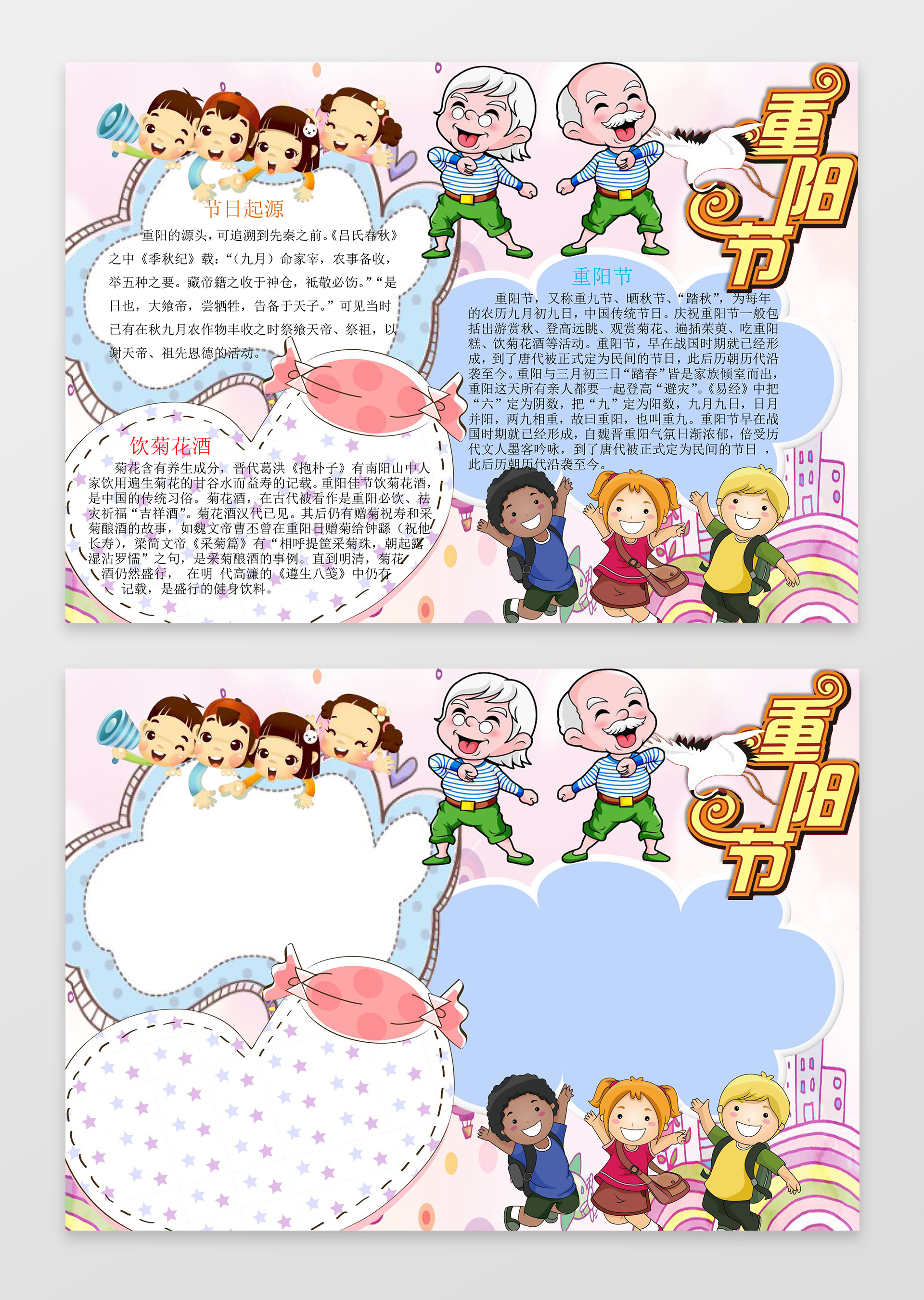 可爱卡通老人小报边框花边重阳节小报节日手抄报