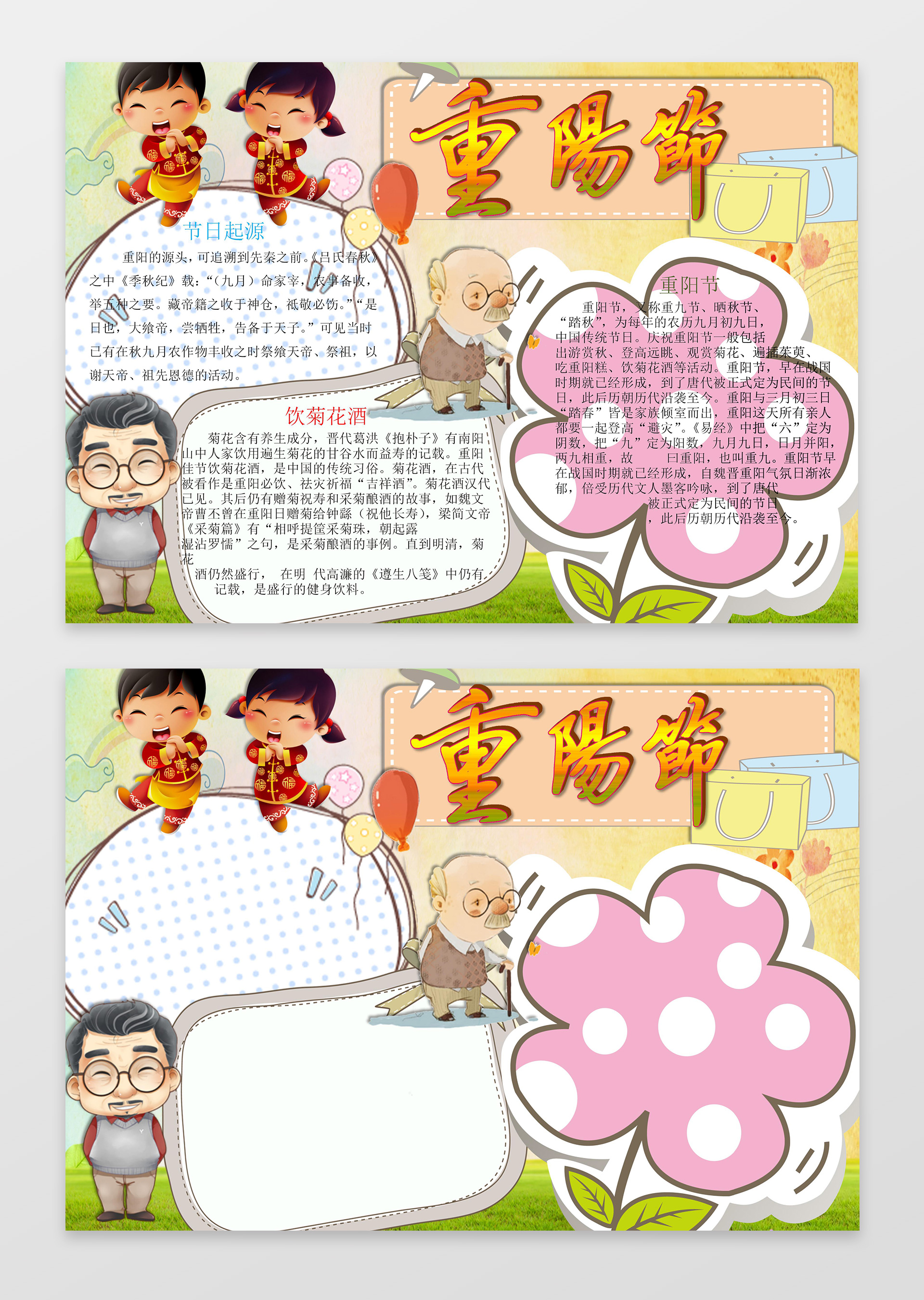 可爱粉色花朵小报边框花边重阳节小报敬老小报