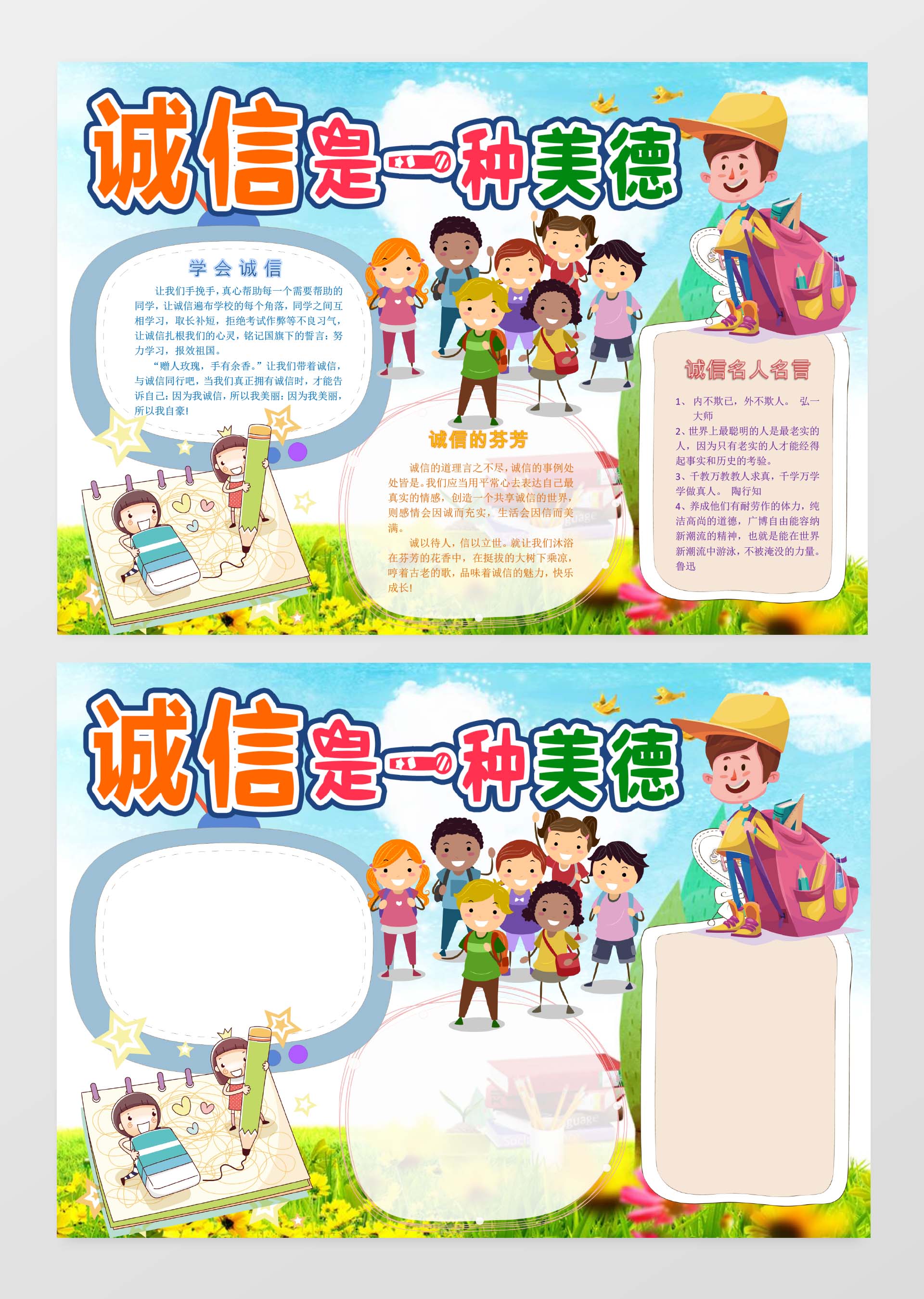 诚信电子小报传统美德手抄报word模板诚信小报边框小报花边