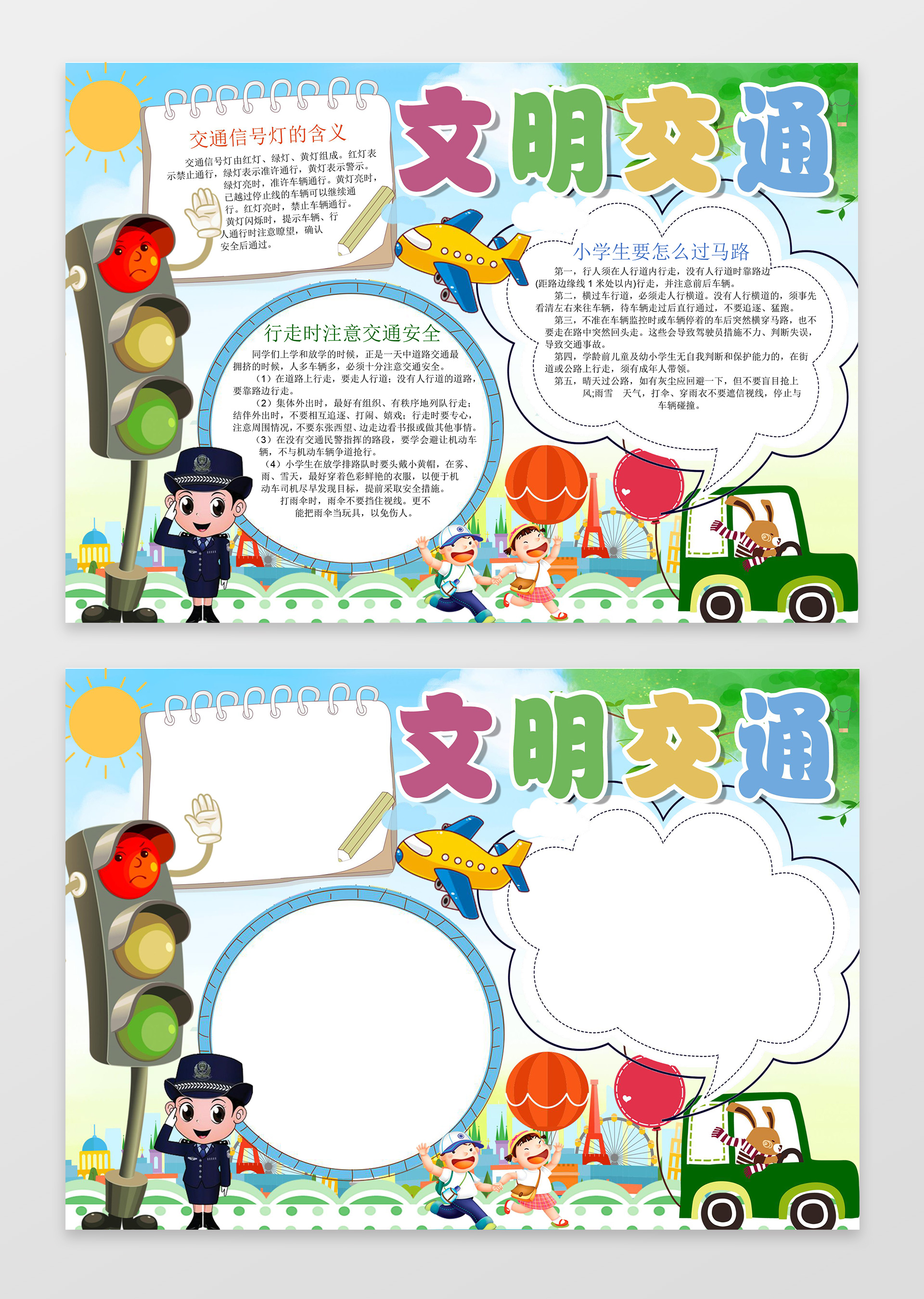交通灯红绿灯卡通文明交通安全出行交通安全小报手抄报