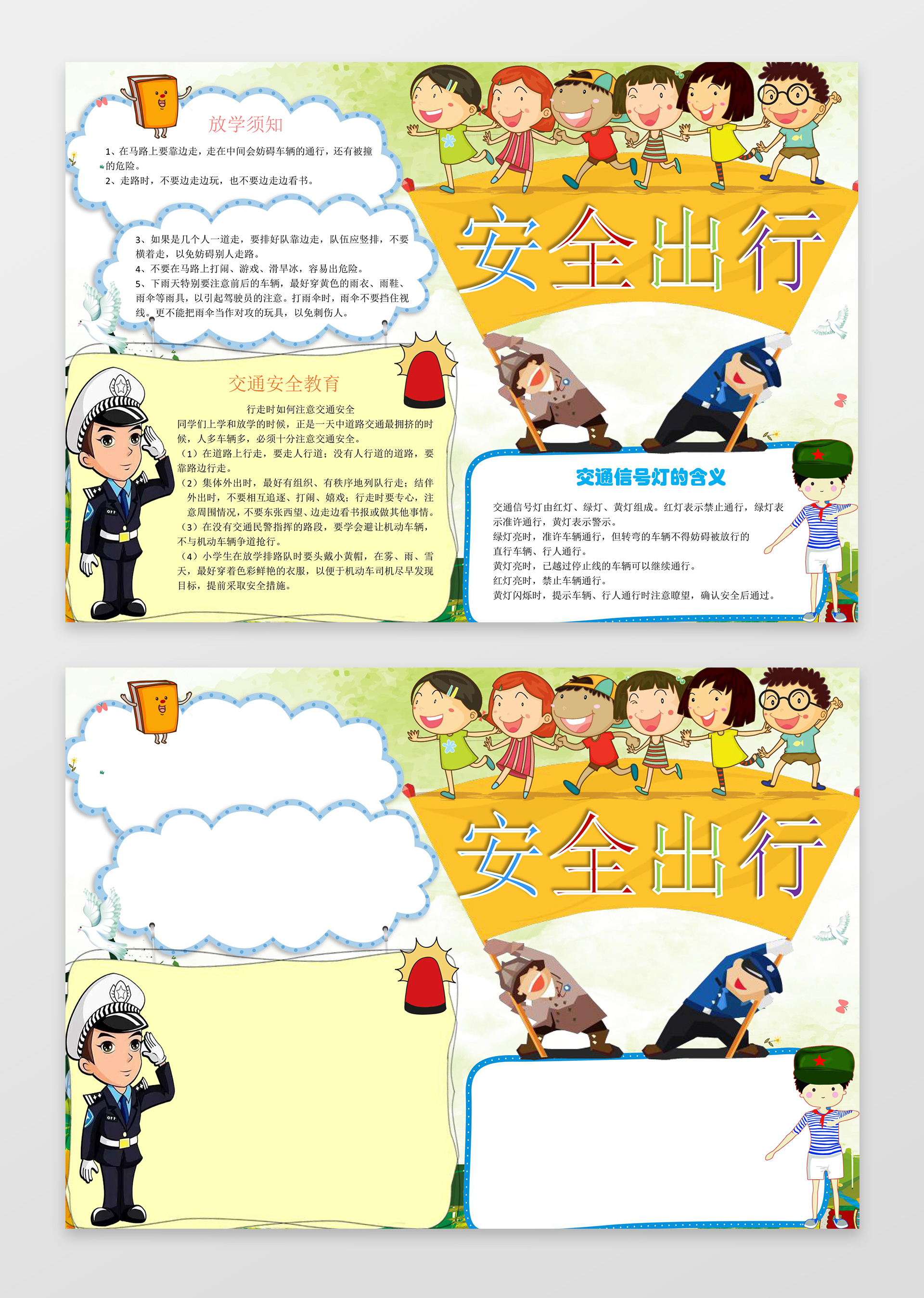 黄色小报边框花边交通安全小报安全出行手抄报