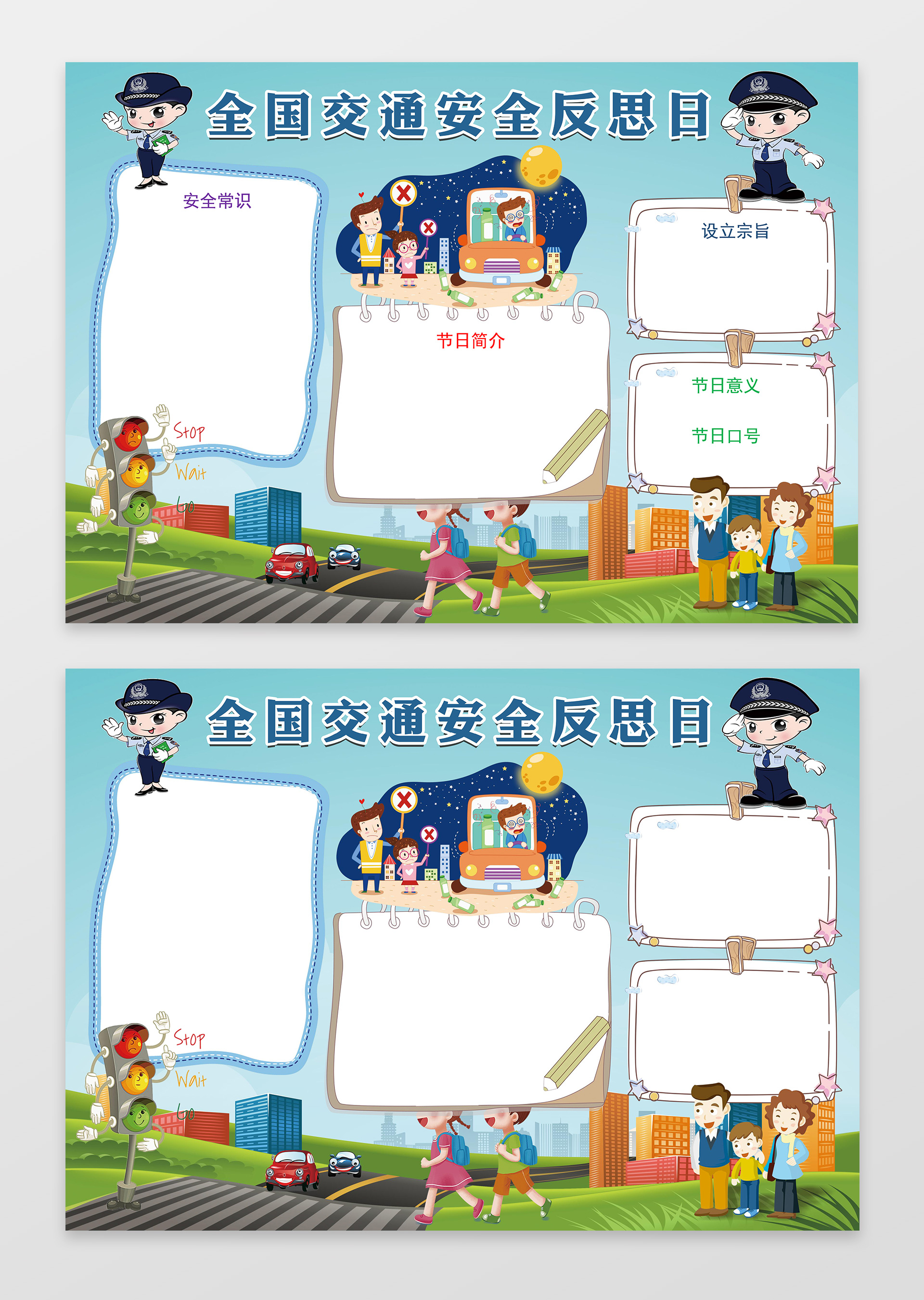 卡通交警小报边框全国交通安全反思日交通安全小报
