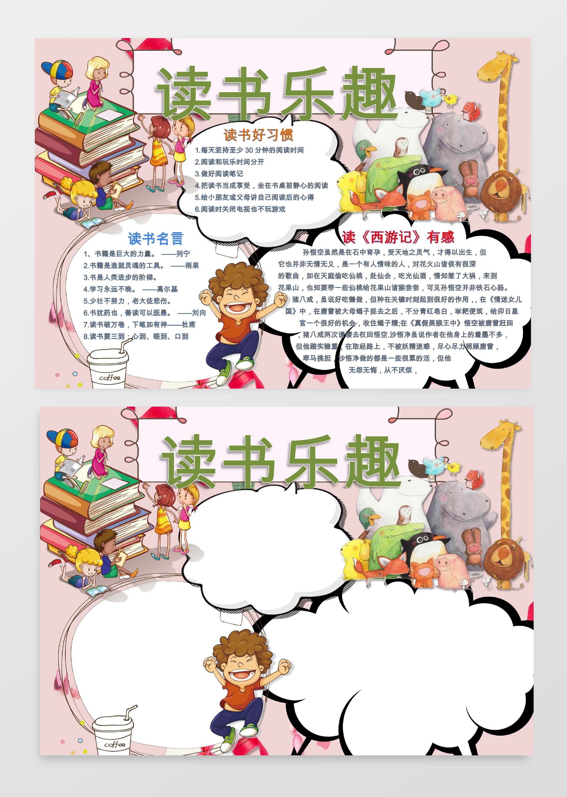 读书好习惯西游记读书小报边框小报花边word小报学习小报电子
