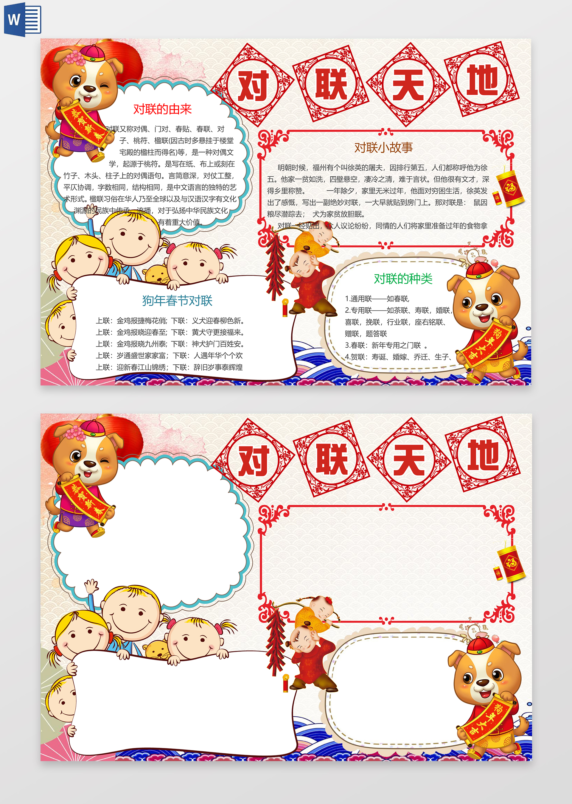 对联天地春节对联word边框花边手抄报电子小报