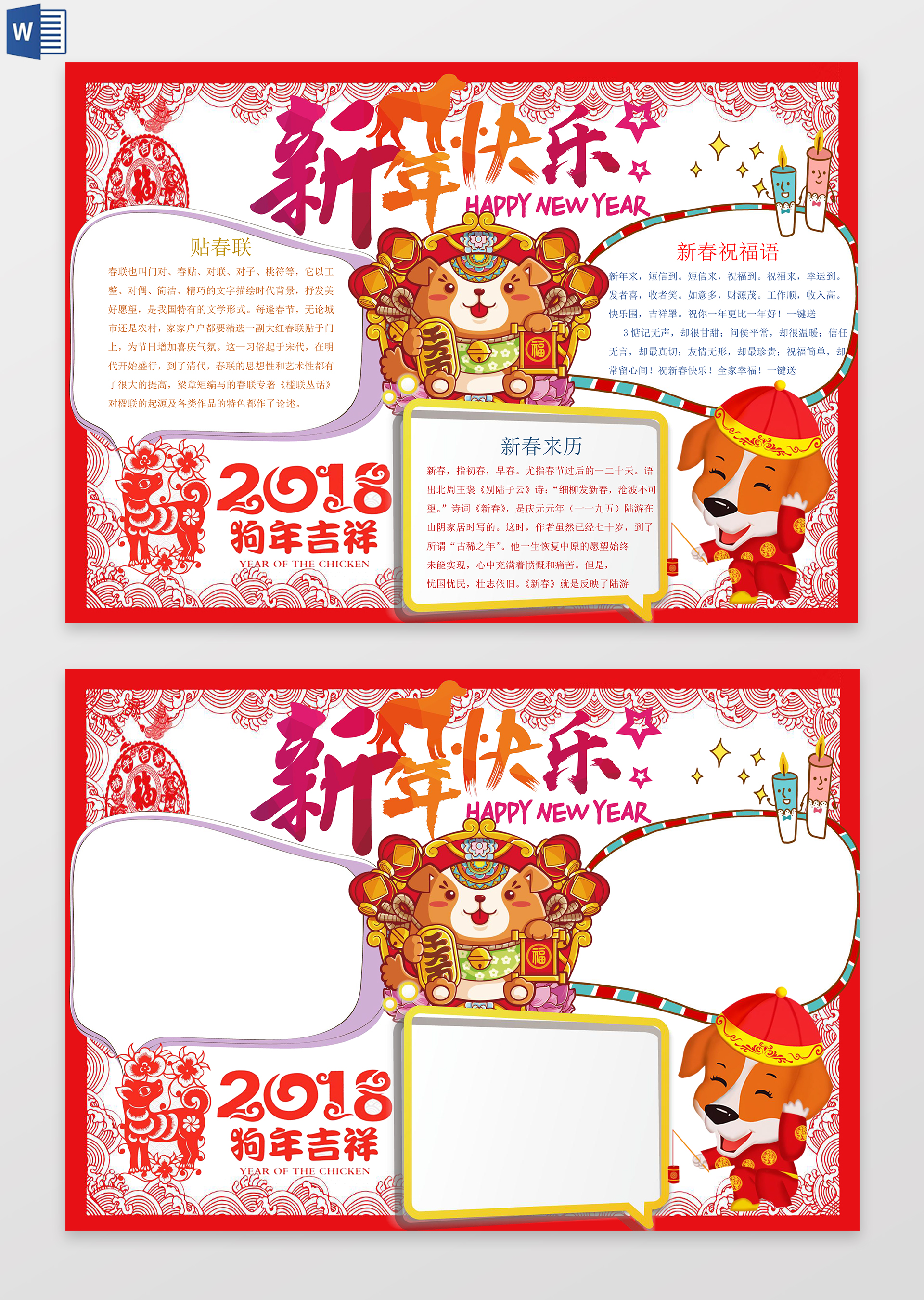 中国传统新年春节对联word边框花边手抄报电子小报