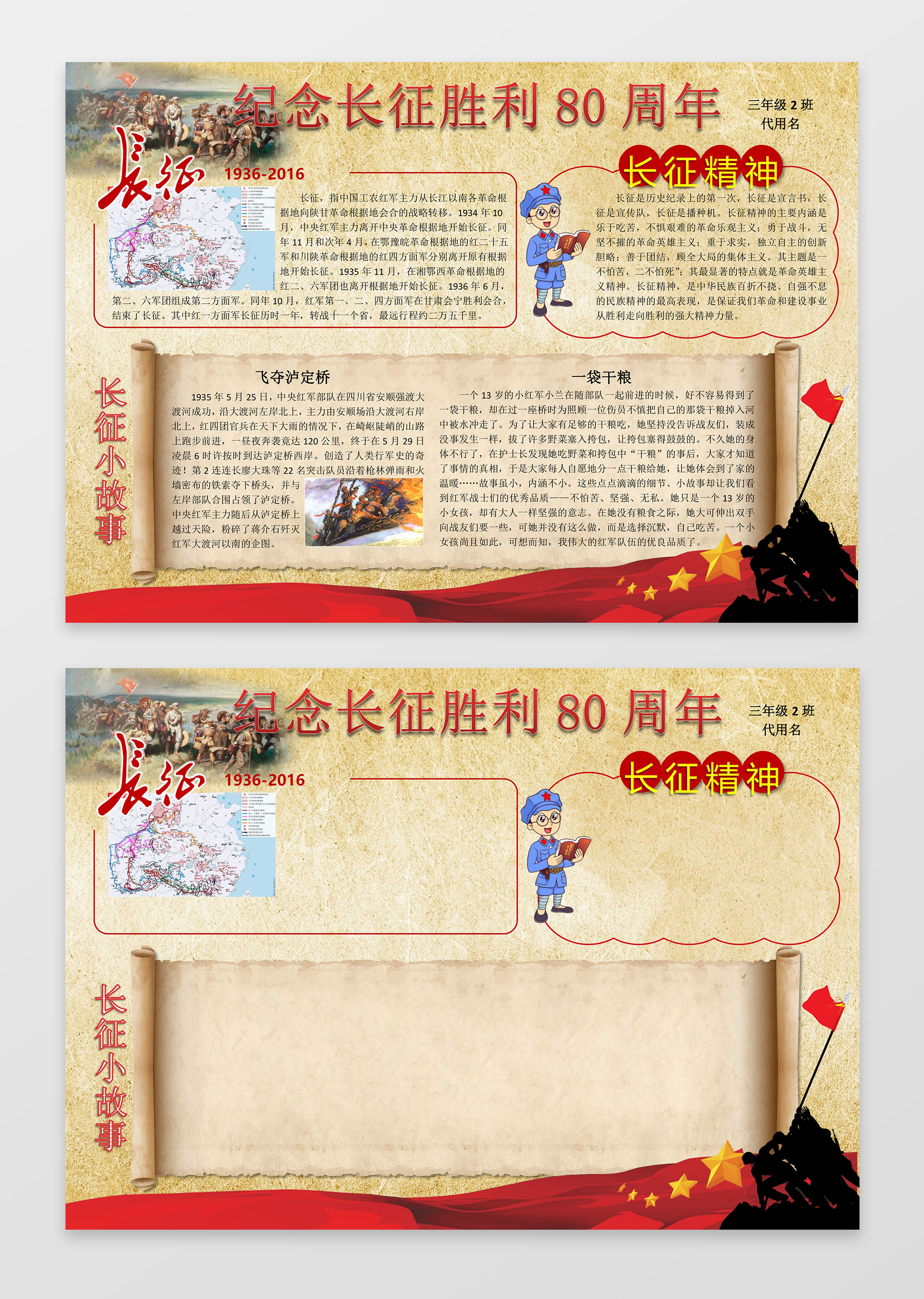 纪念长征胜利80周年小报边框花边word电子小报手抄报