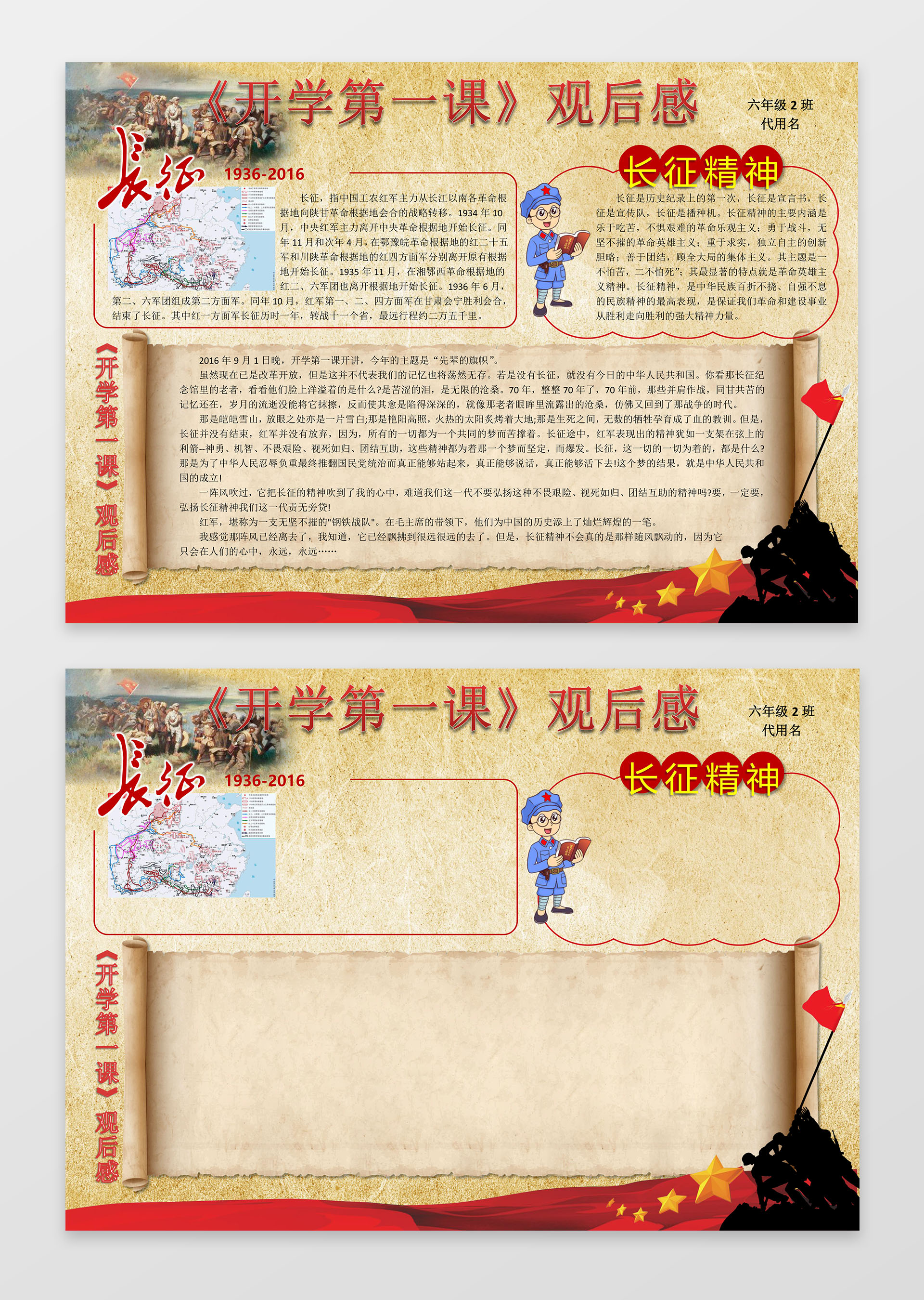 开学第一课观后感长征精神小报边框花边word电子手抄报