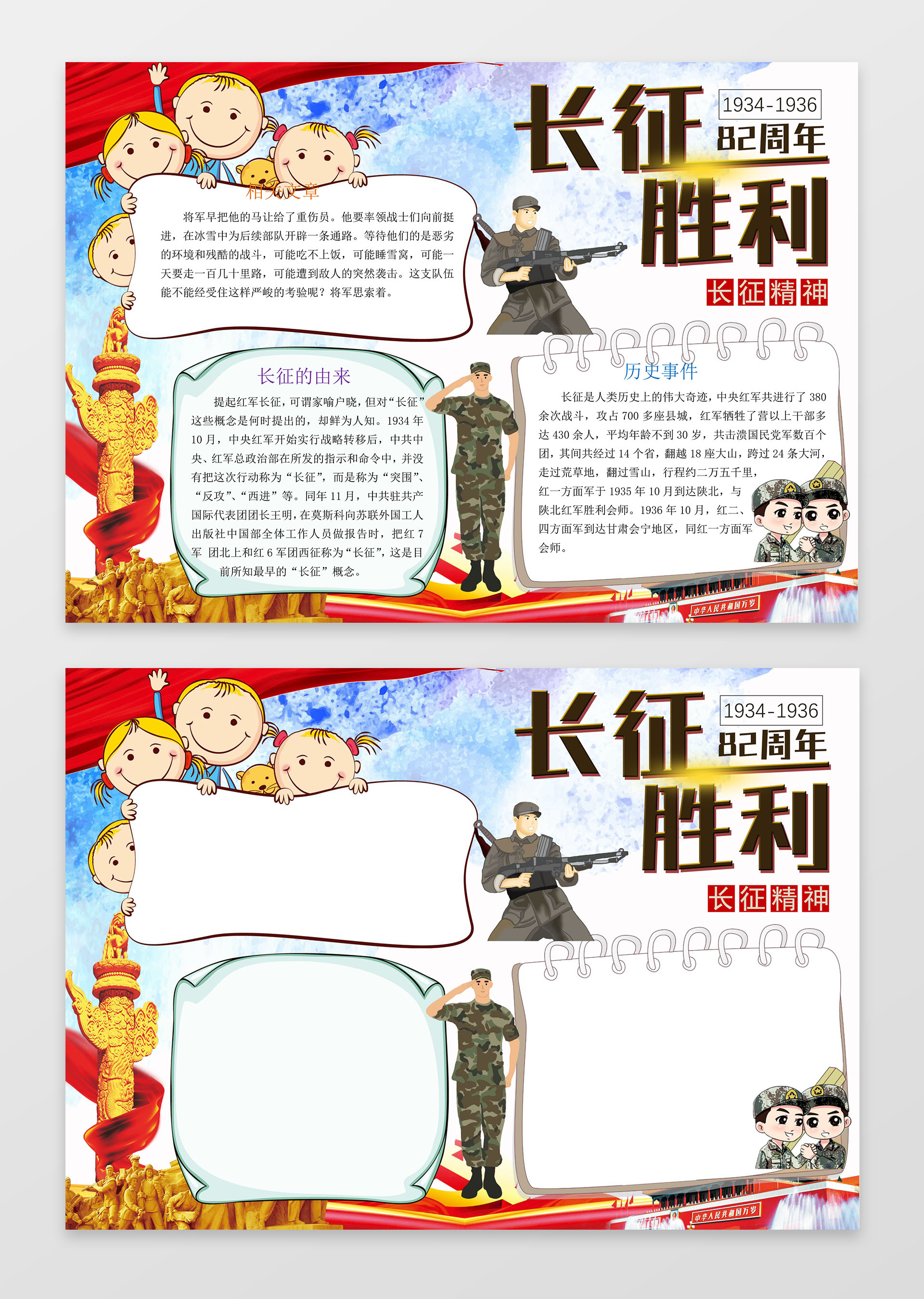 长征胜利82周年长征精神word电子小报边框花边手抄报