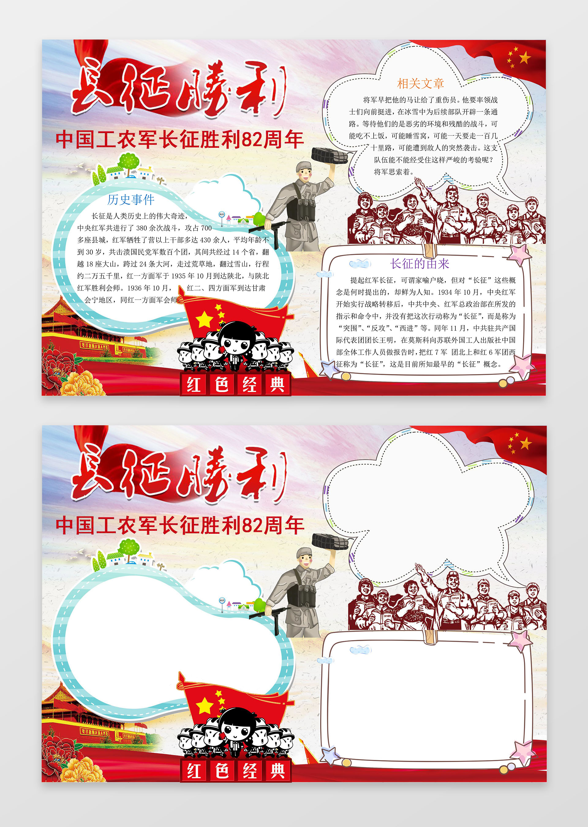 中国工农军长征胜利82周年小报边框word电子小报手抄报