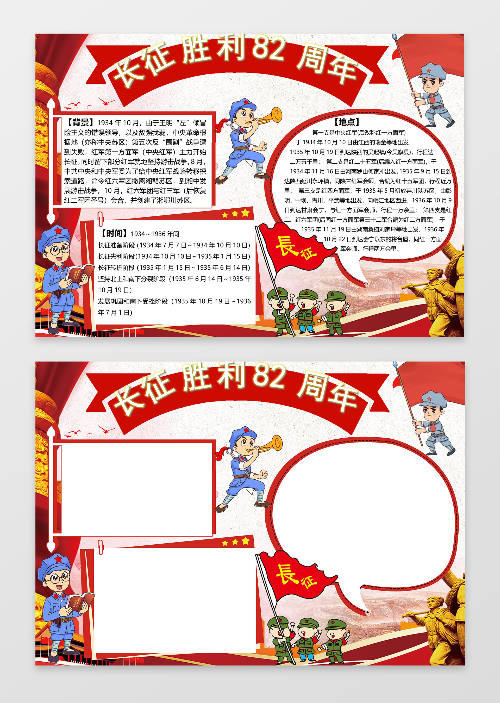 长征胜利82周年长征word电子小报边框手抄报