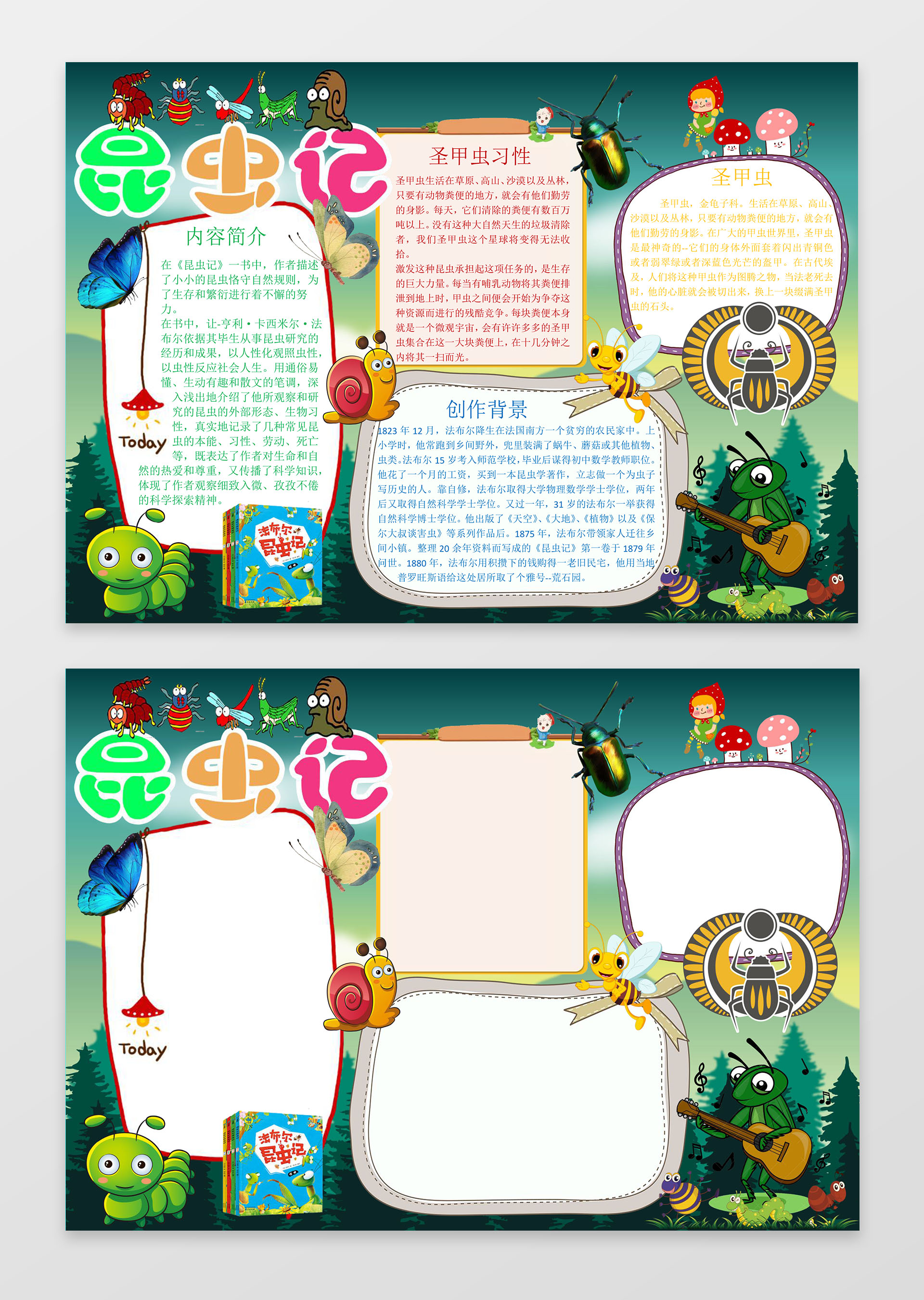 动物世界昆虫记外国著作word电子小报手抄报边框花边