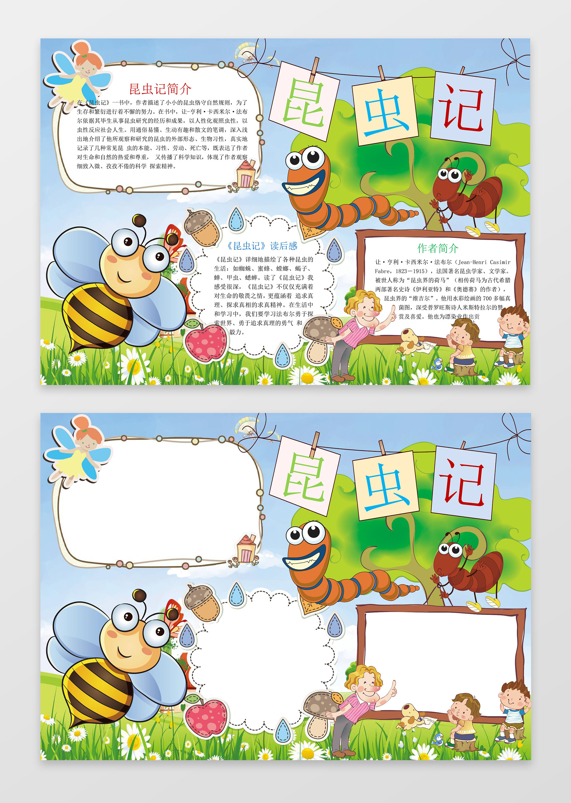 森林昆虫卡通昆虫记小报边框花边手抄报word电子小报