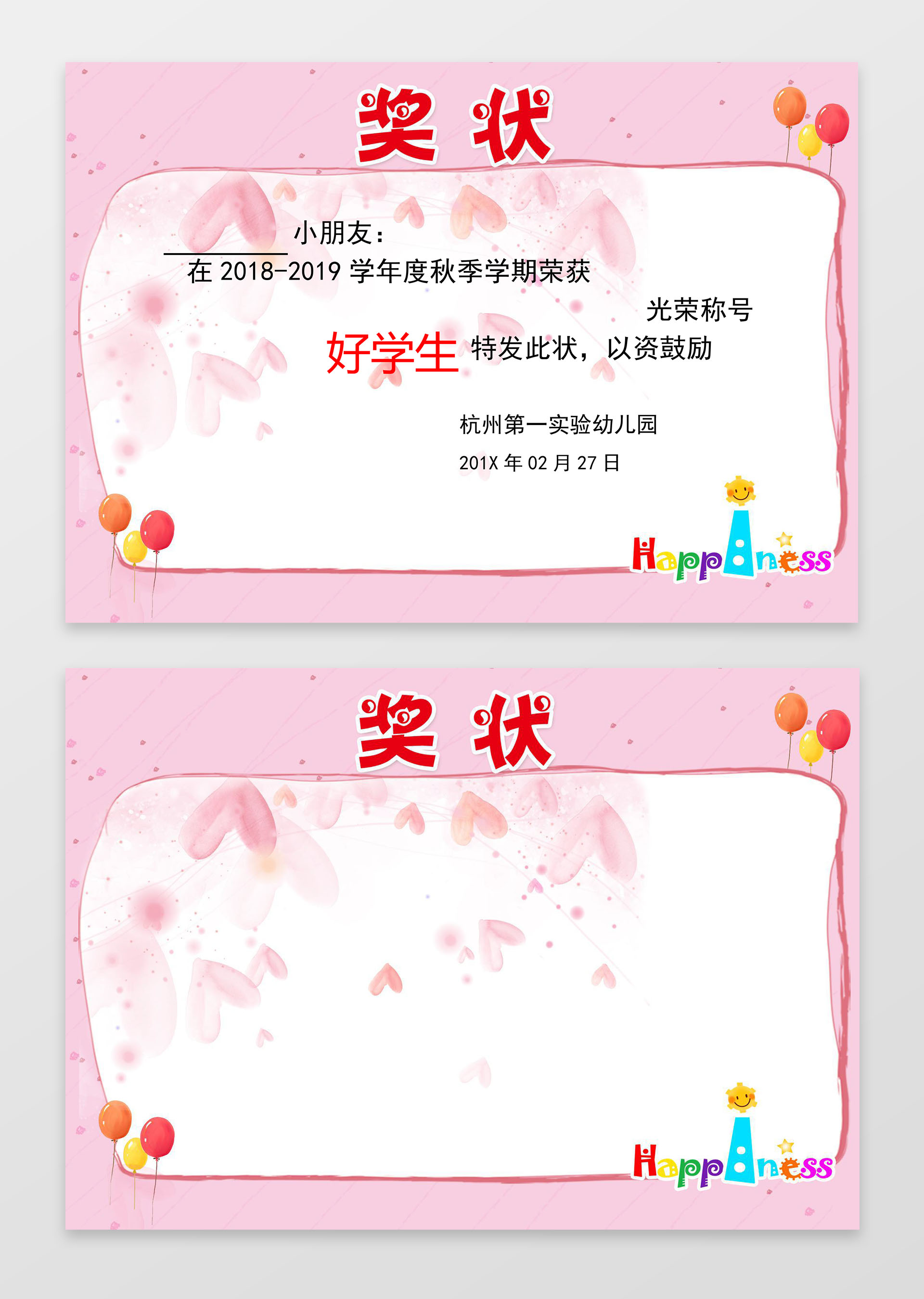 粉红可爱简约清新幼儿园奖状小报边框花边word电子手抄报