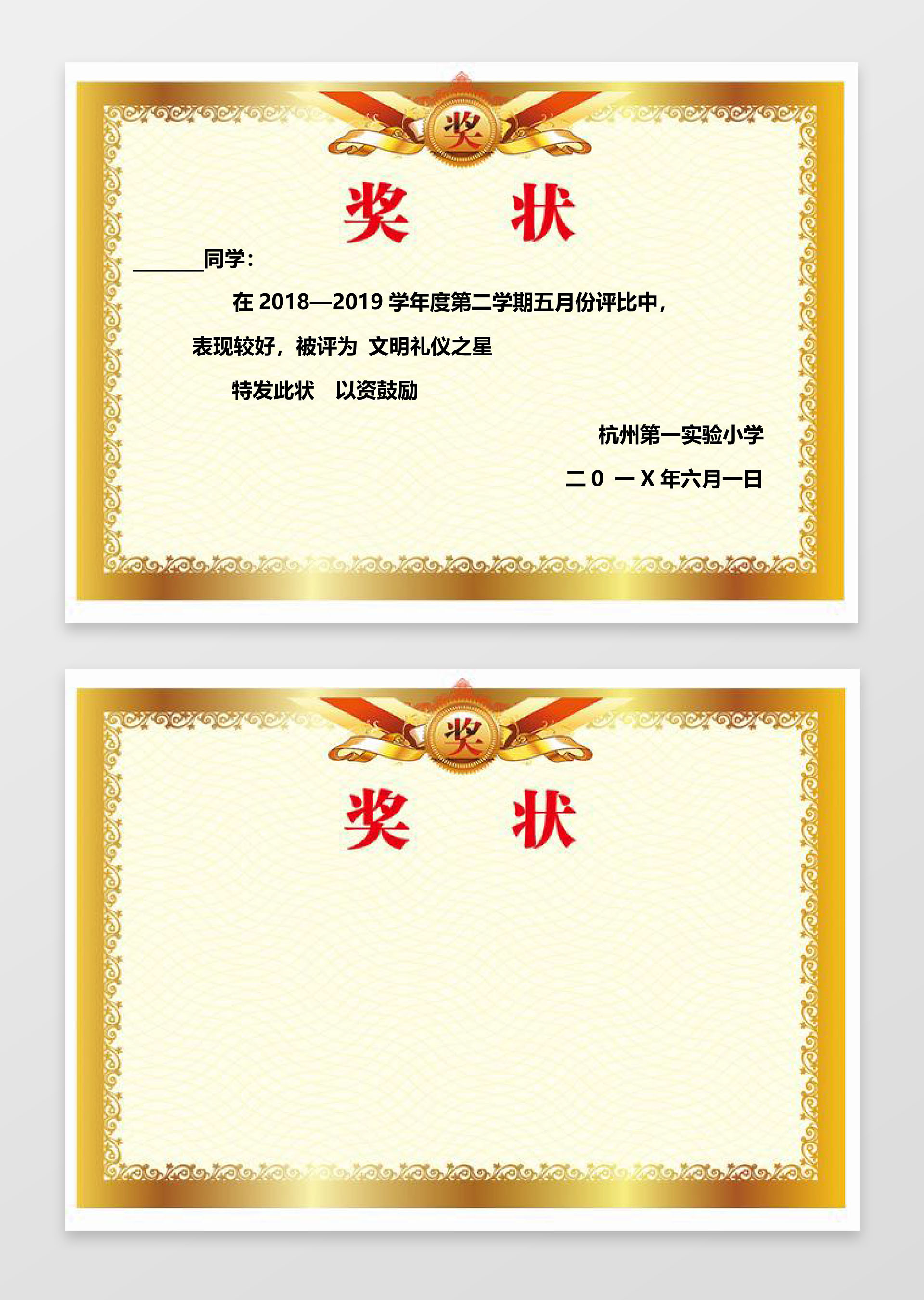 金色边框表彰学习幼儿奖状边框花边word小报手抄报学习小报边
