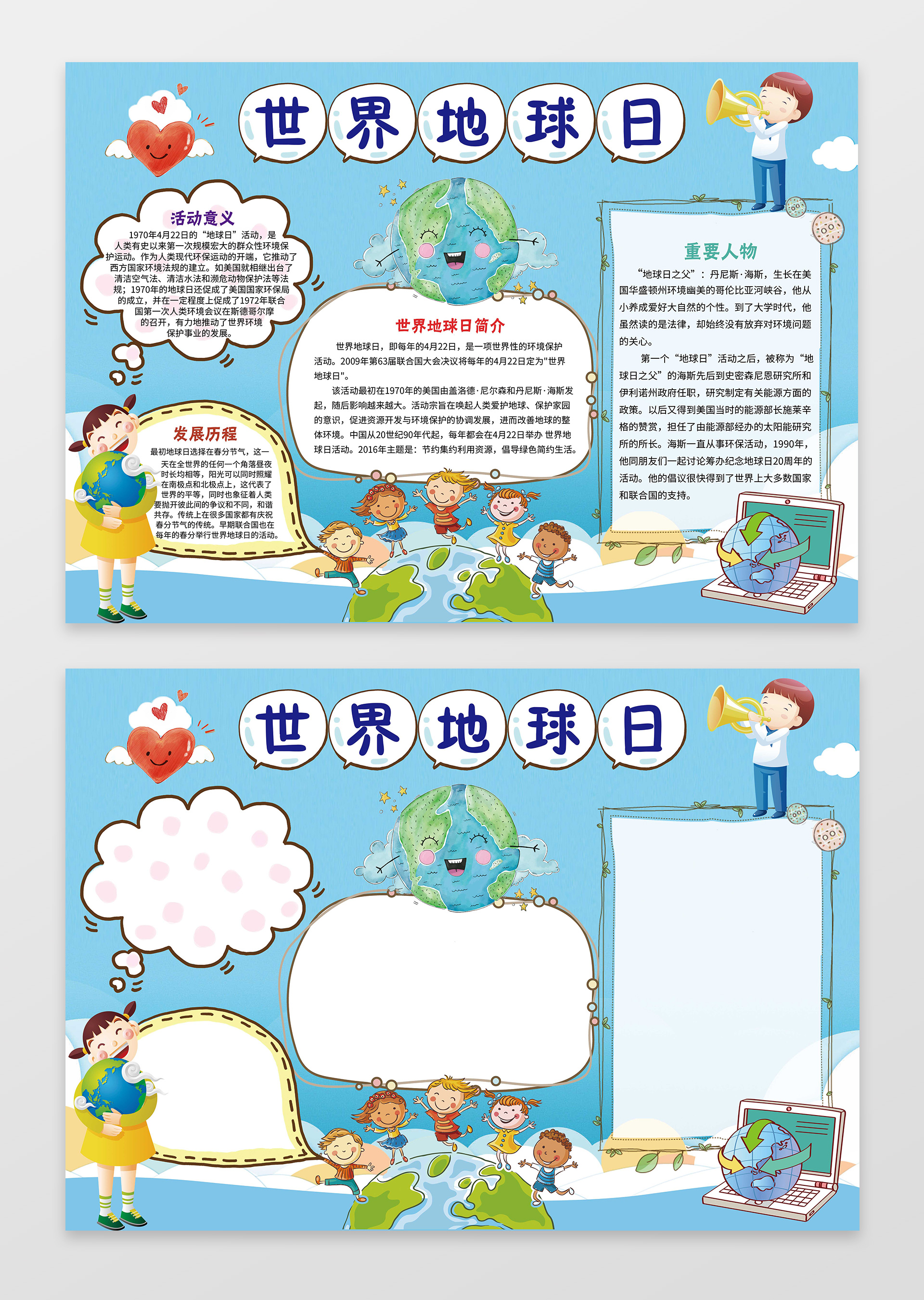 蓝色背景卡通地球手绘插画世界地球日保护环境小报含有PS源文件