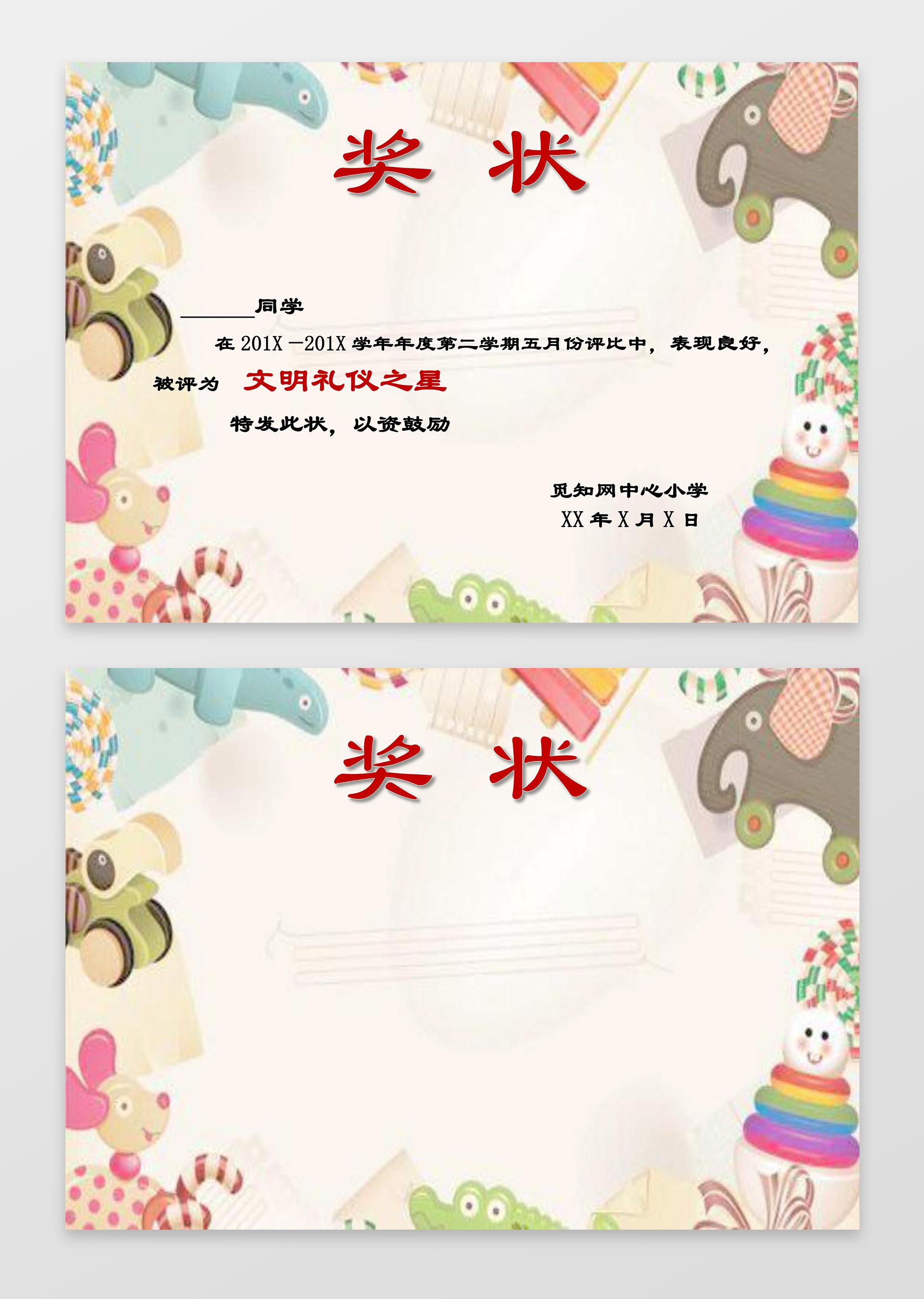 可爱卡通小报边框花边幼儿园奖状小学生奖状小报