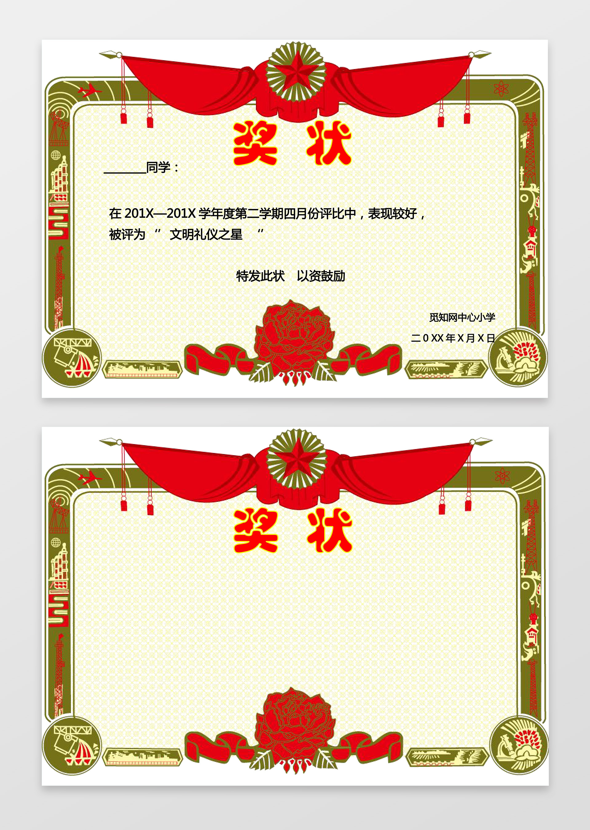 经典配色传统奖状小报边框花边幼儿园奖状小学生奖状