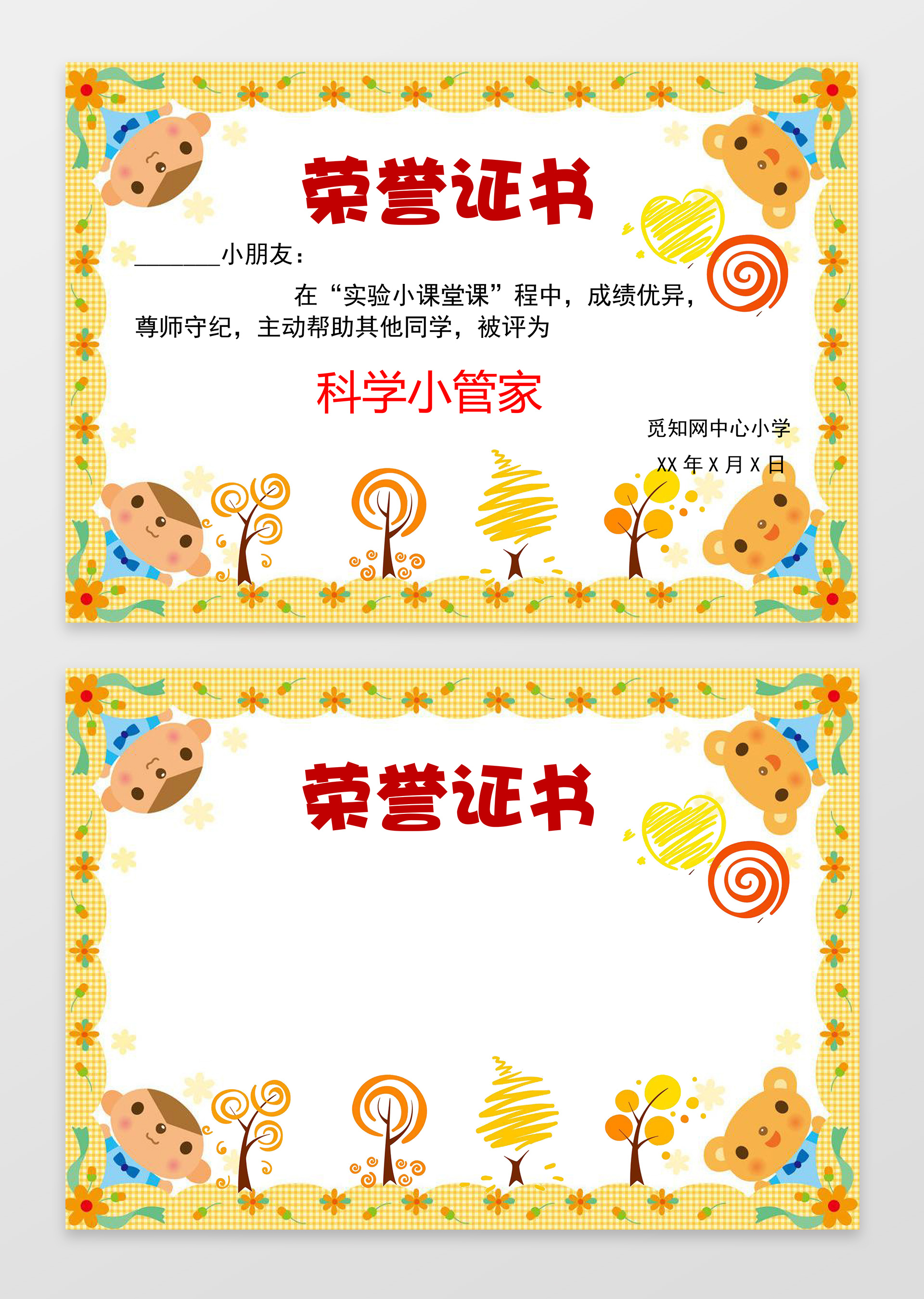 黄色格子卡通小报边框花边幼儿园奖状小学生荣誉证书